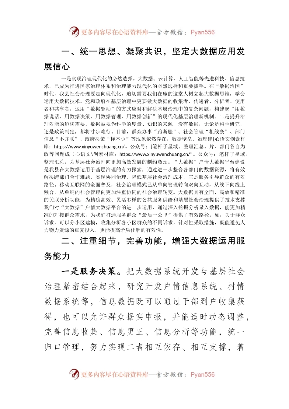第二次集中学习研讨读书班上的讲话参考(1).docx_第2页