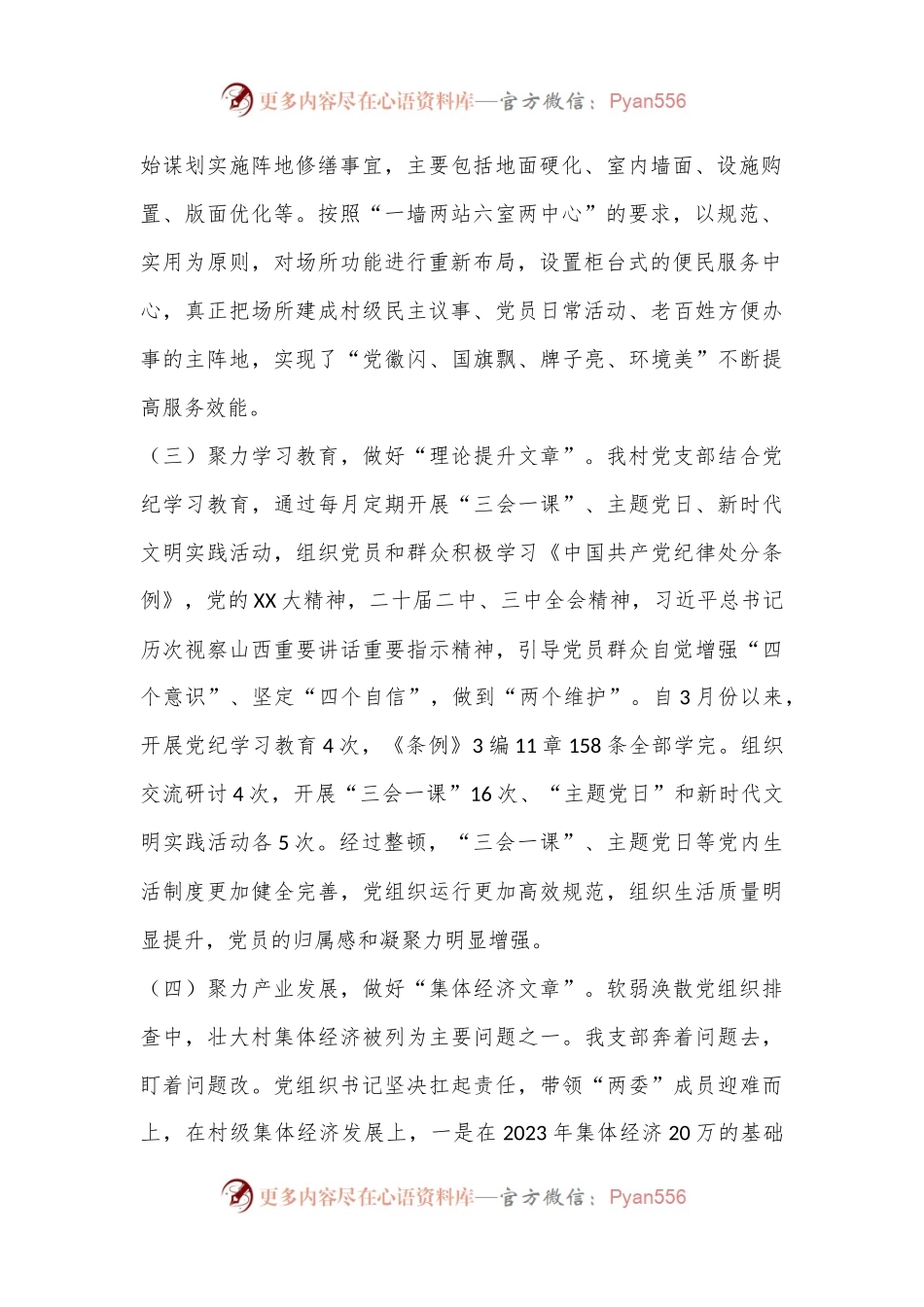 软弱涣散基层党组织整改情况汇报.docx_第2页