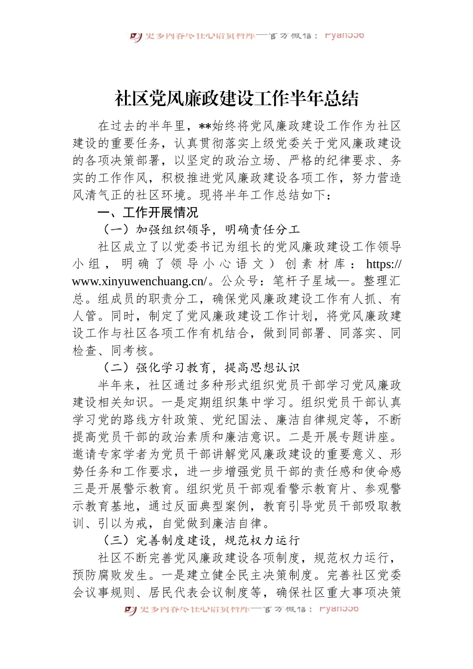 社区党风廉政建设工作半年总结.docx_第1页
