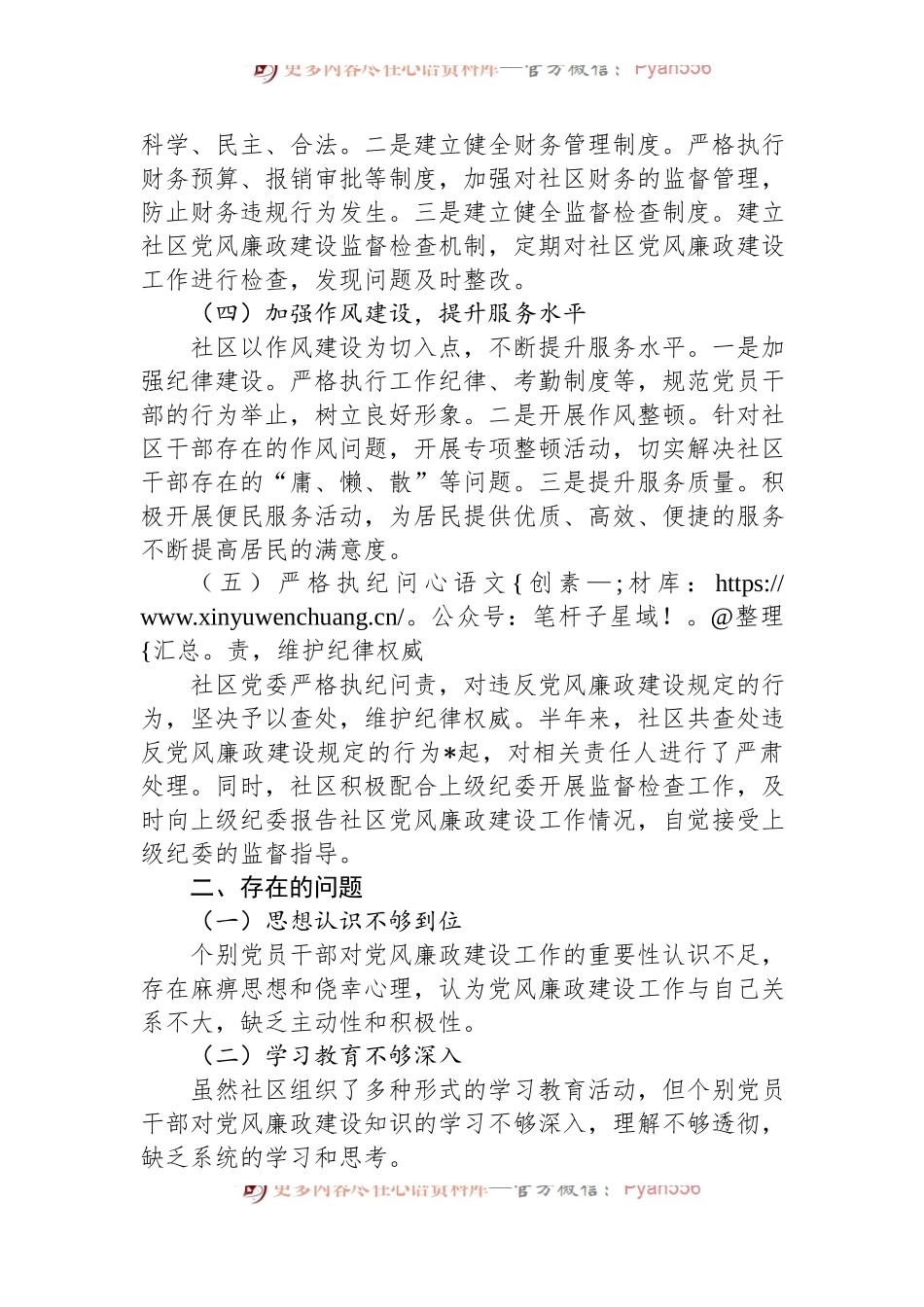 社区党风廉政建设工作半年总结.docx_第2页