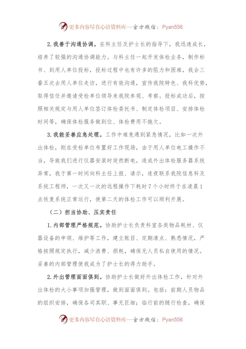 立长志 走实路——副护士长竞聘演讲.docx_第2页