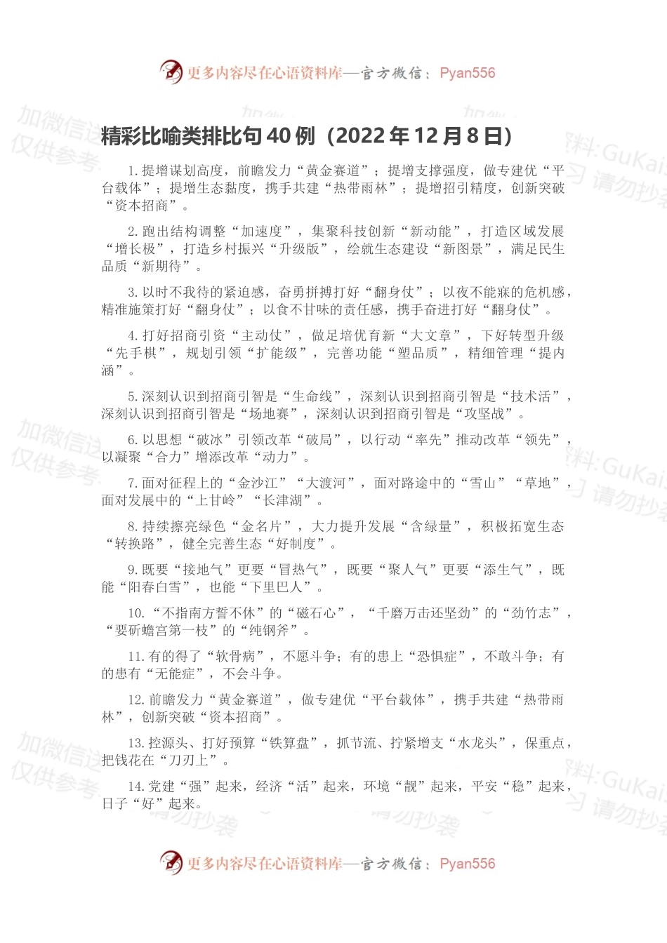 精彩比喻类排比句40例（2022年12月8日）.docx_第1页