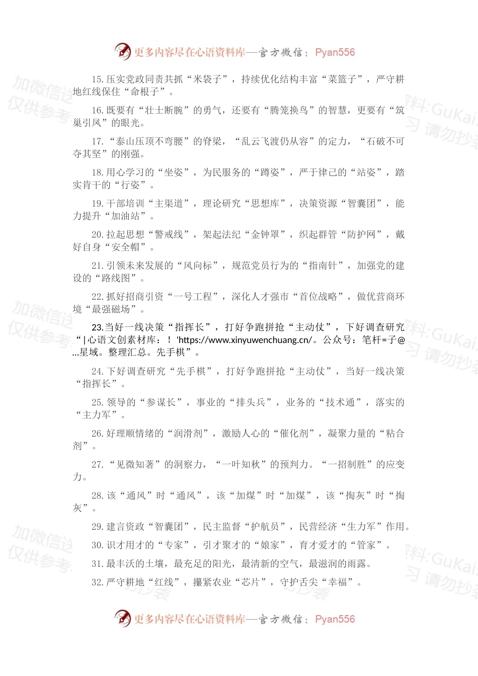 精彩比喻类排比句40例（2022年12月8日）.docx_第2页