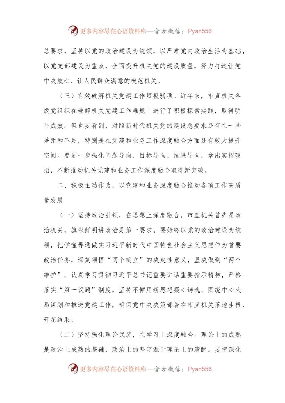 讲稿：以党建和业务深度融合推动各项工作高质量发展.docx_第2页