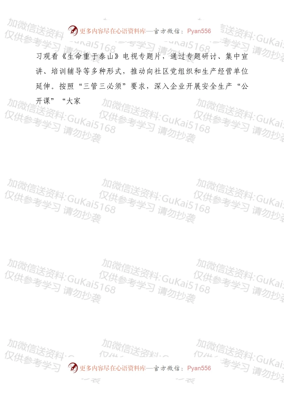 街道2022年“安全生产月”活动方案.docx_第2页