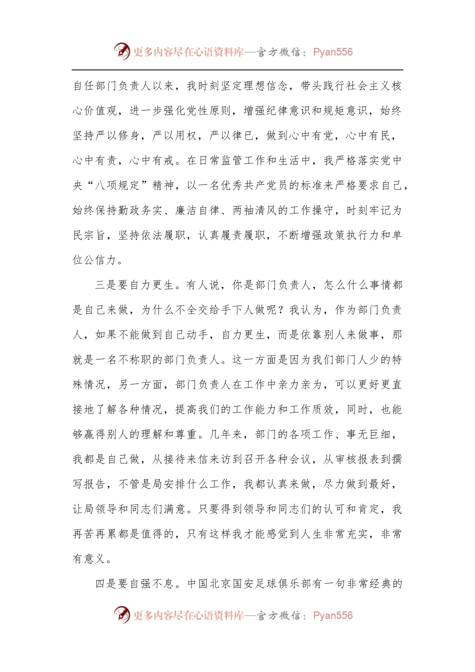 部门负责人座谈会交流发言材料：履职尽责、担当作为，争做一名优秀的部门负责人.docx_第2页