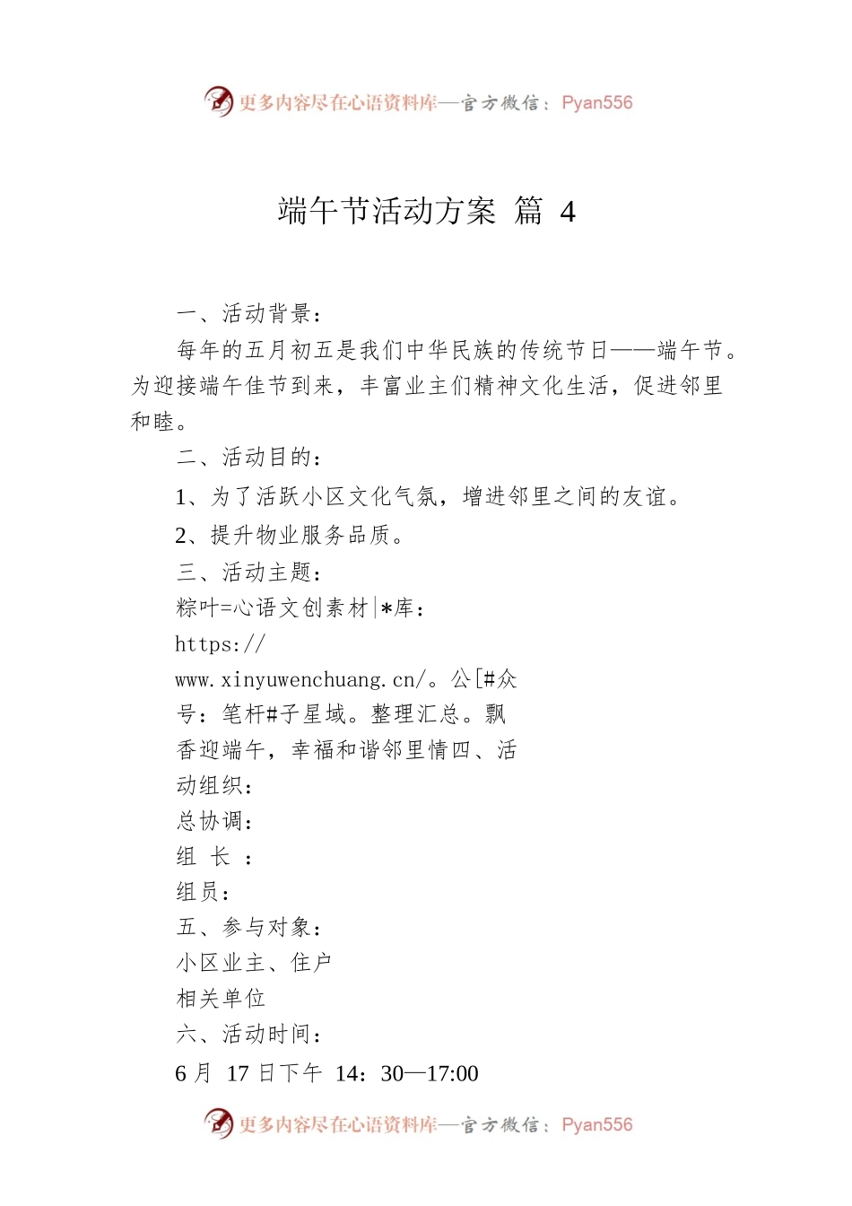 端午节活动方案 篇4.docx_第1页