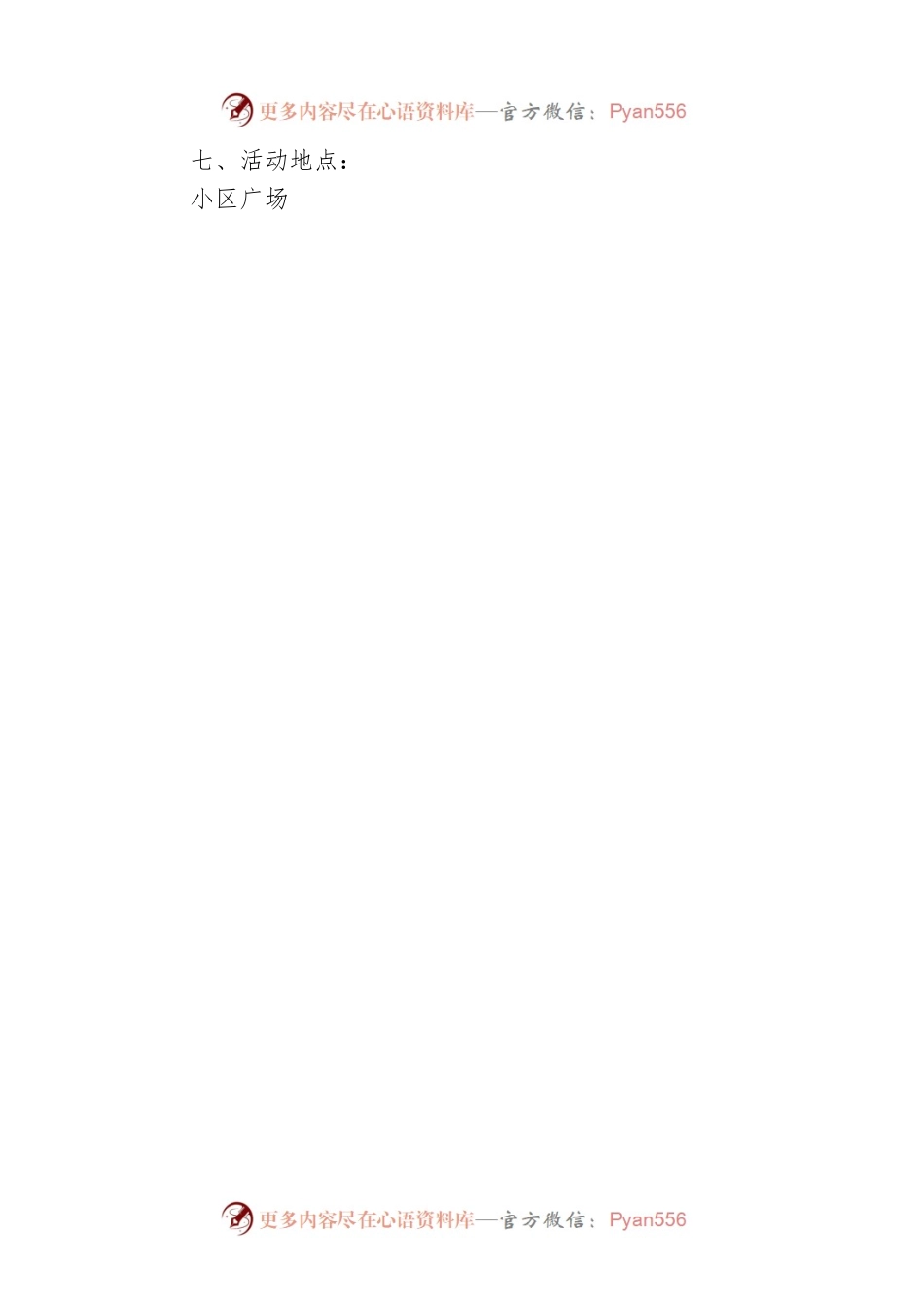 端午节活动方案 篇4.docx_第2页
