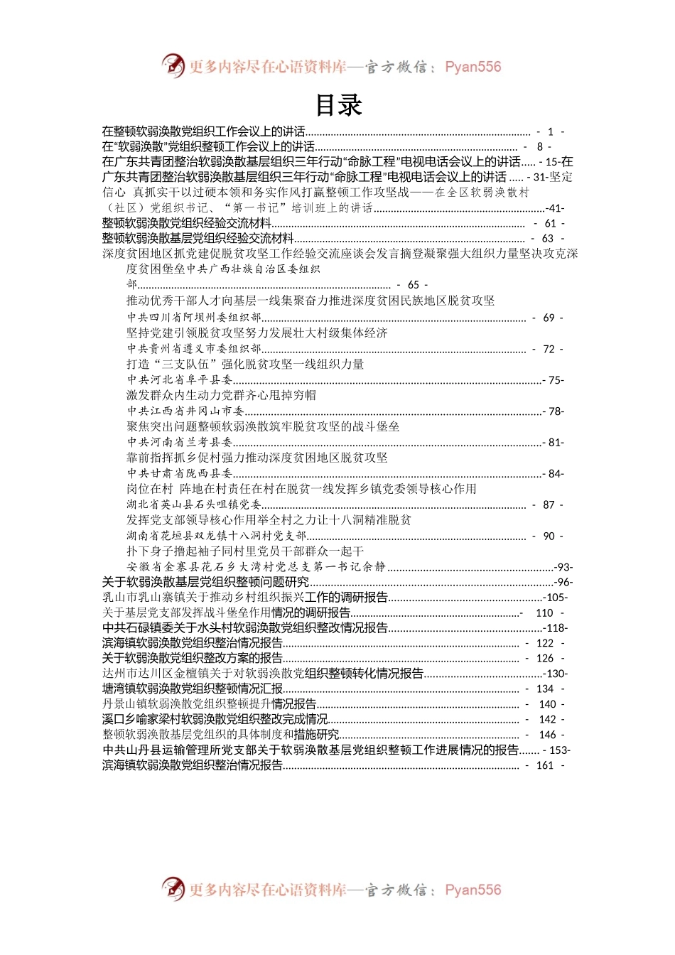 讲话、经验交流及情况汇报汇编（30篇）.docx_第2页