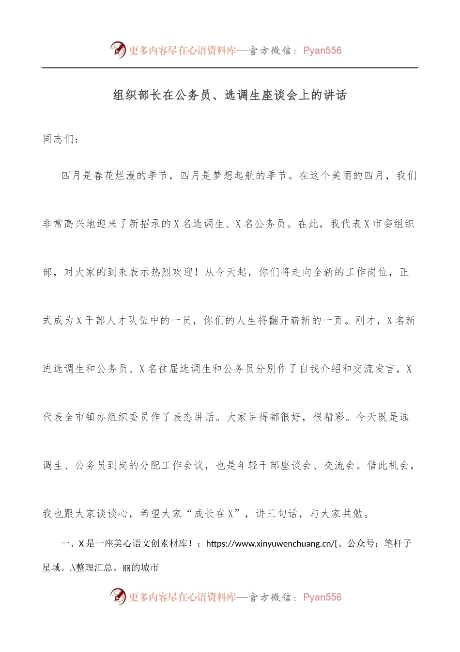 组织部长在公务员、选调生座谈会上的讲话.docx_第1页