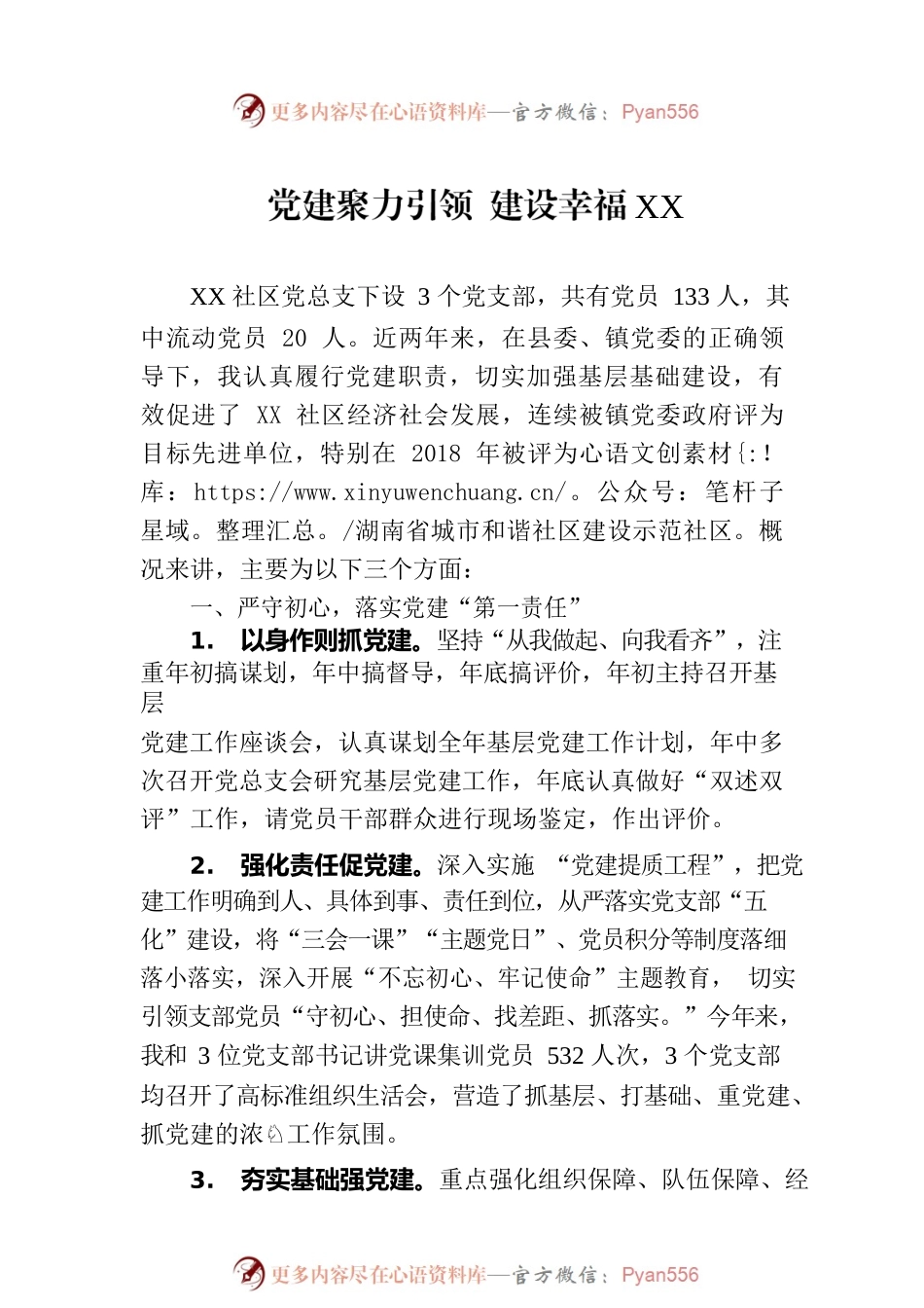 社区(村)书记大比武演讲稿汇编（5篇）.docx_第2页
