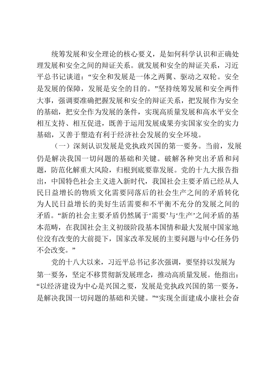 统筹发展和安全2.23.docx_第2页