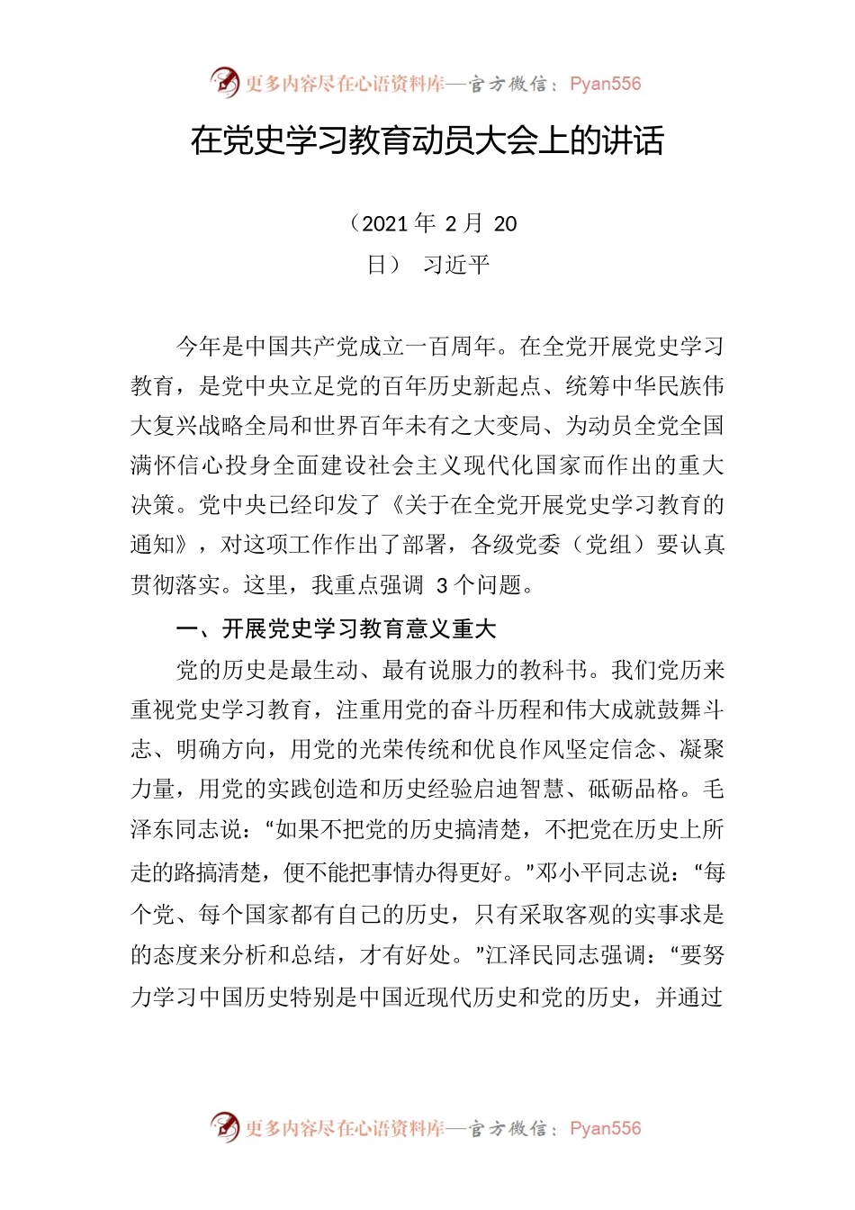 老团社区党史学习教育第二次专题学习.docx_第2页