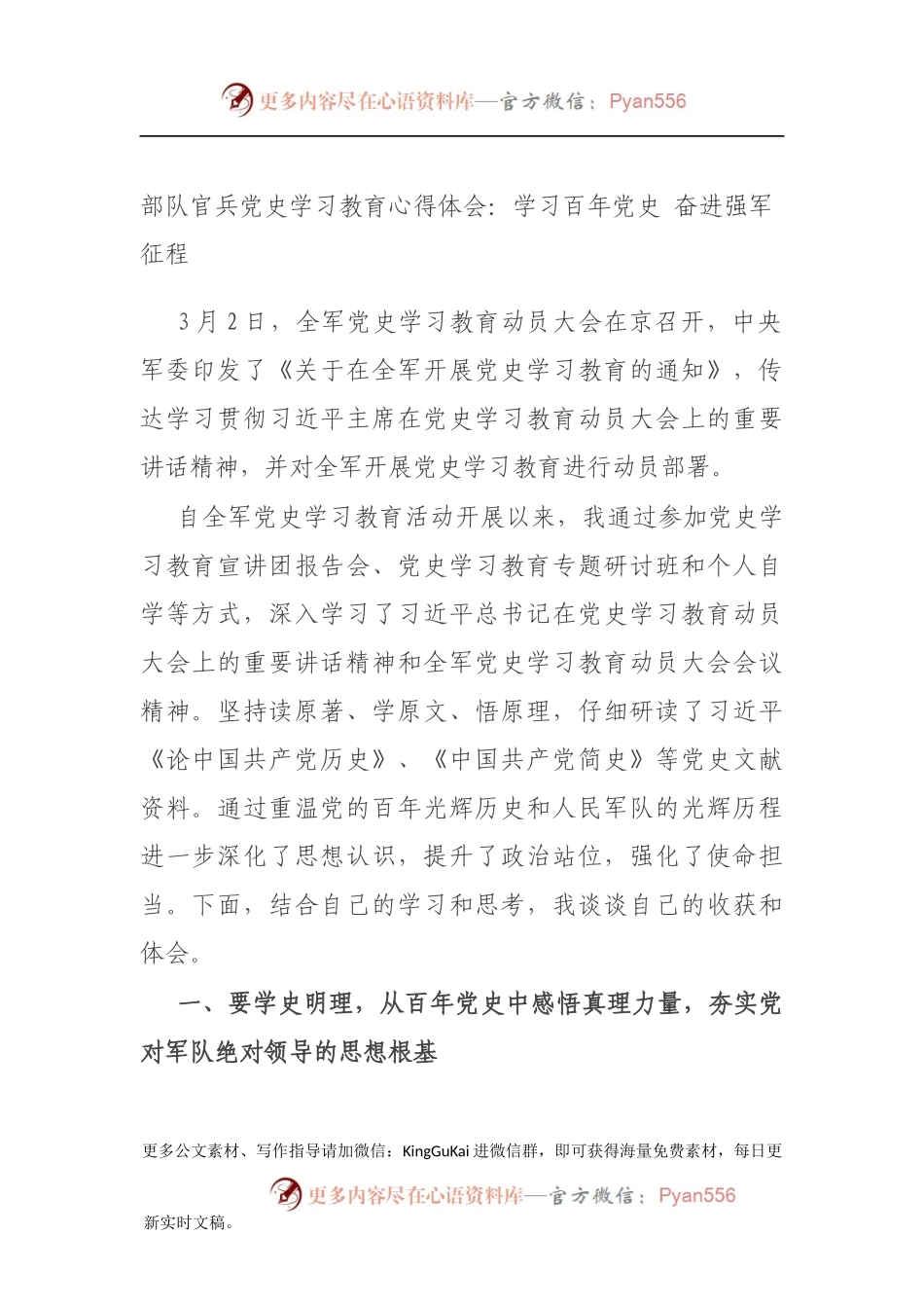 部队官兵党史学习教育心得体会：学习百年党史 奋进强军征程.docx_第1页