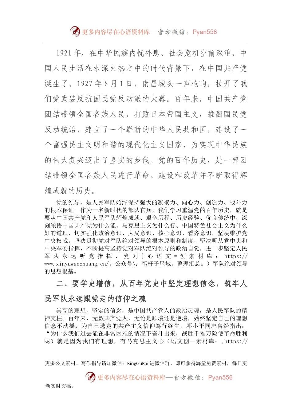 部队官兵党史学习教育心得体会：学习百年党史 奋进强军征程.docx_第2页