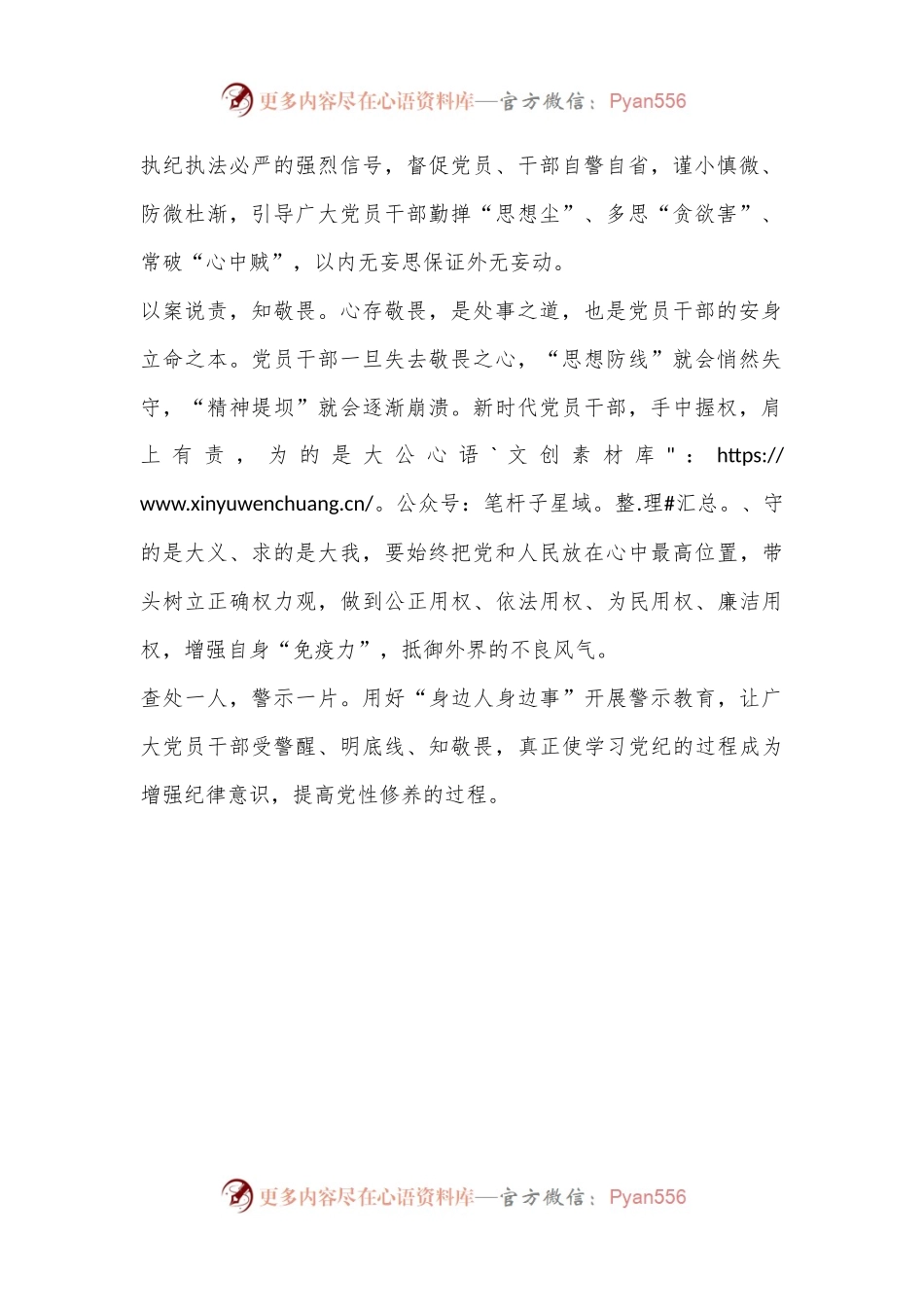 让党员干部受警醒明底线知敬畏.docx_第2页