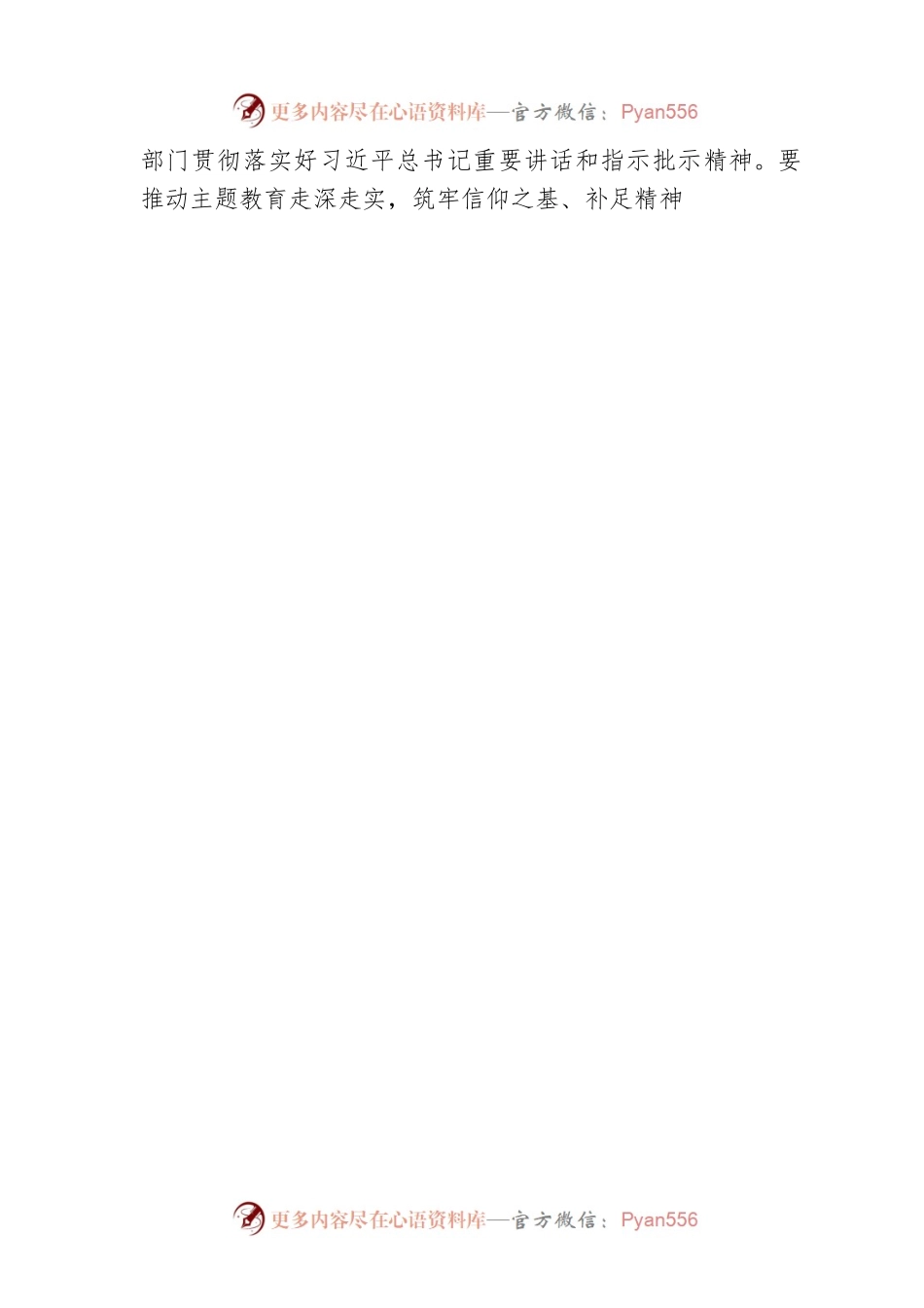 纪检组在专题研讨交流会上的发言材料.docx_第2页