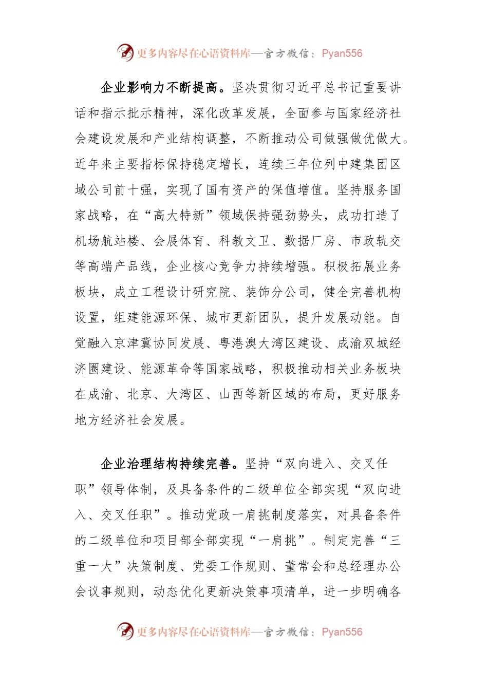 经验交流：打造同频共振党建模式以高质量党建引领企业高质量发展.docx_第2页