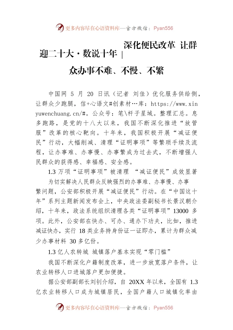 迎二十大·数说十年 深化便民改革 让群众办事不难、不慢、不繁（20220520）.docx_第1页