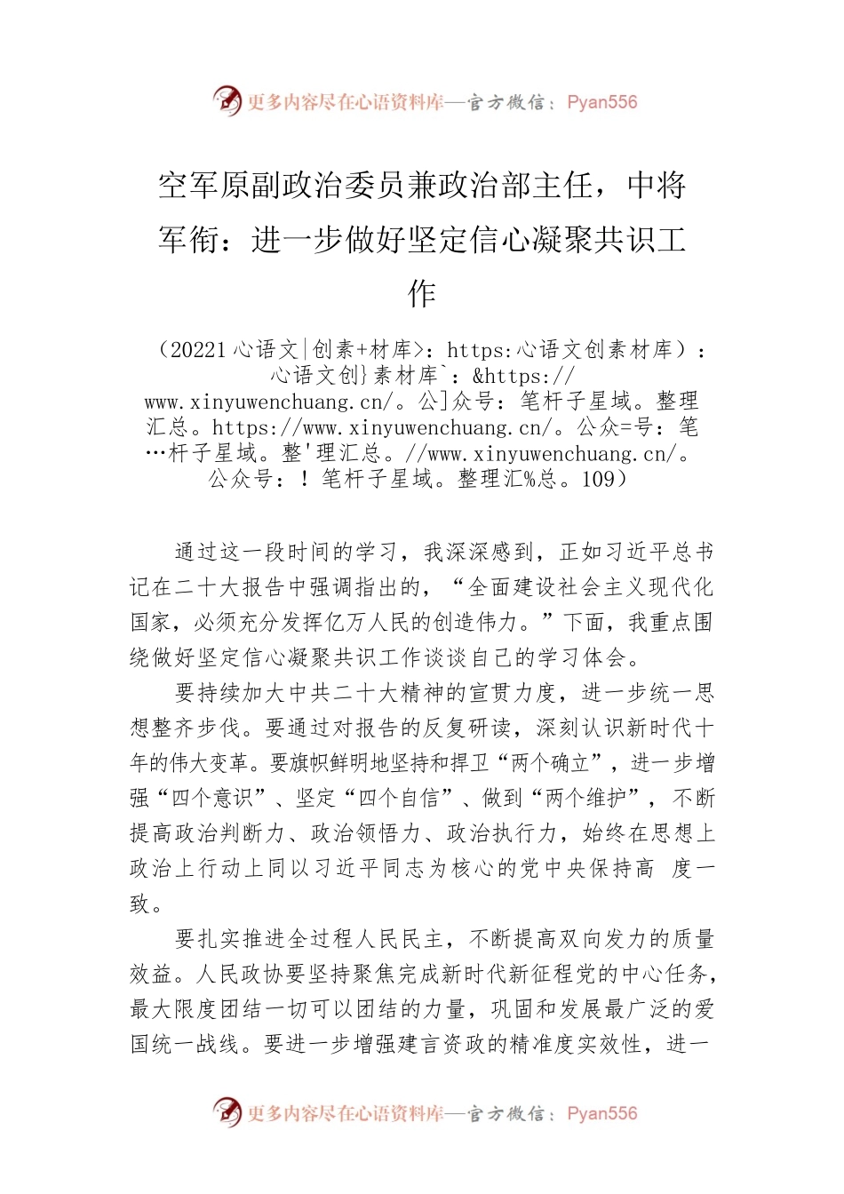 空军原副政治委员兼政治部主任，中将军衔：进一步做好坚定信心凝聚共识工作(20221109).docx_第1页