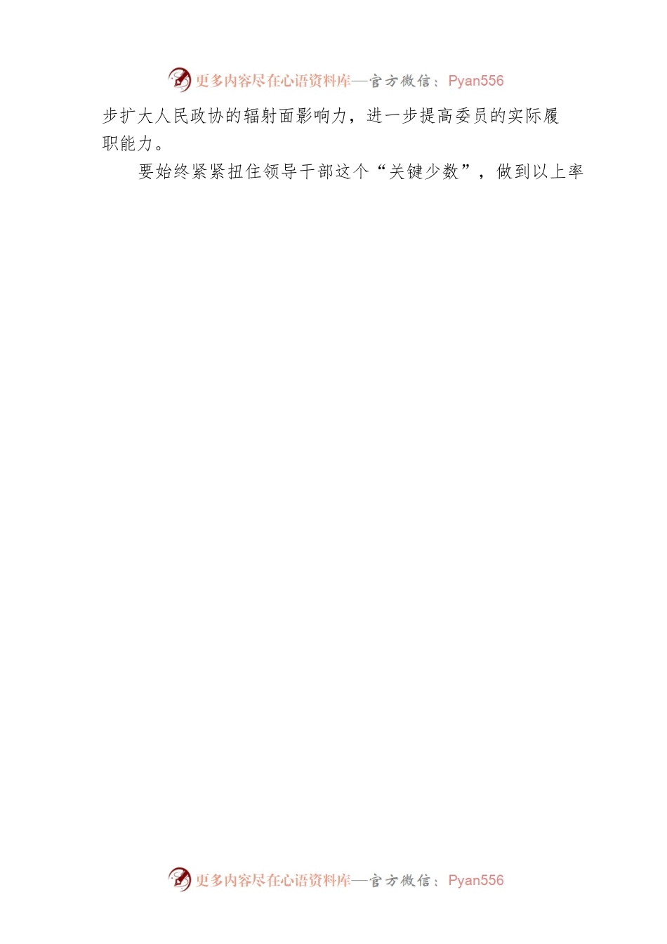 空军原副政治委员兼政治部主任，中将军衔：进一步做好坚定信心凝聚共识工作(20221109).docx_第2页