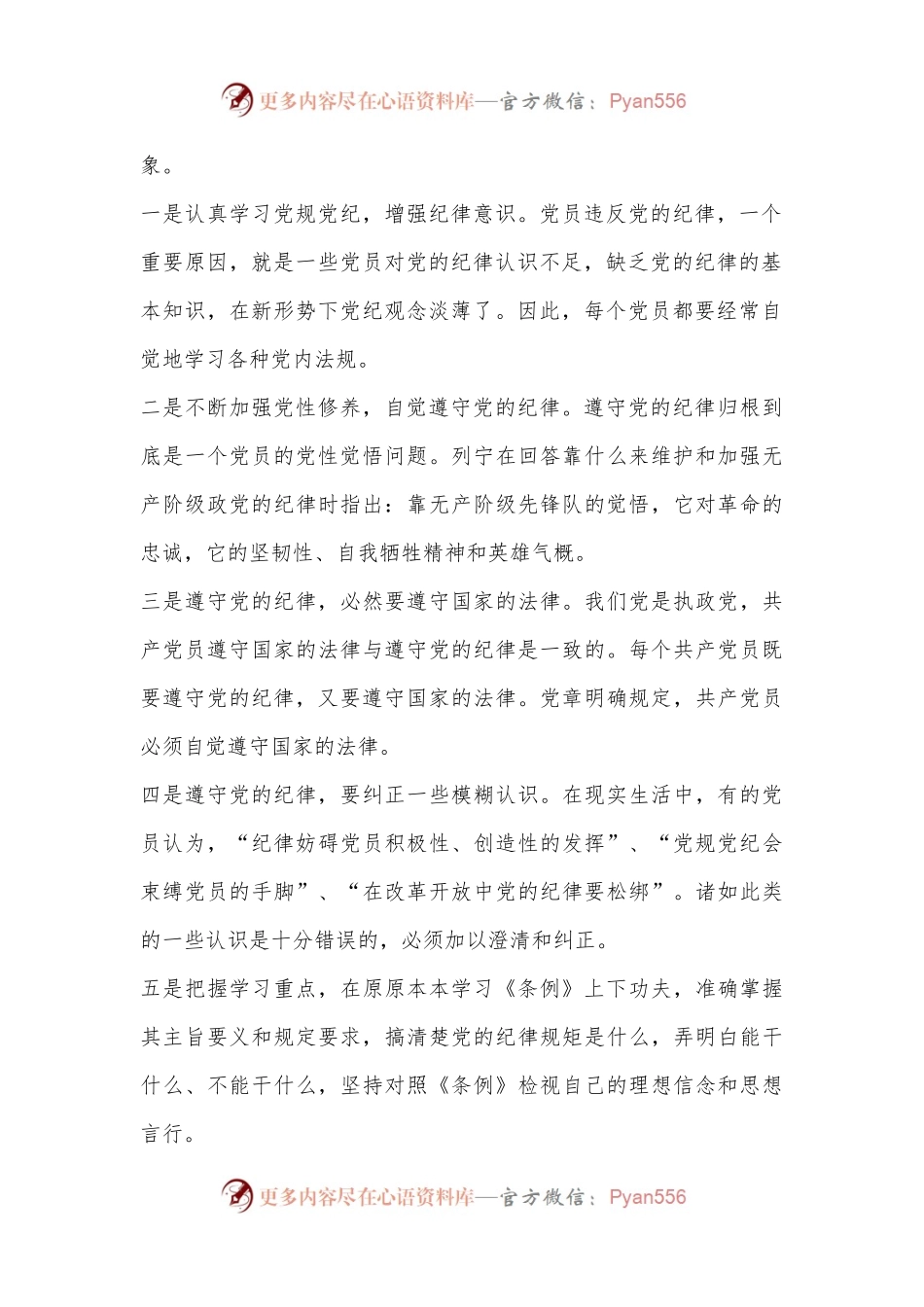 财务人员党纪学习教育读书班学习研讨交流材料.docx_第2页