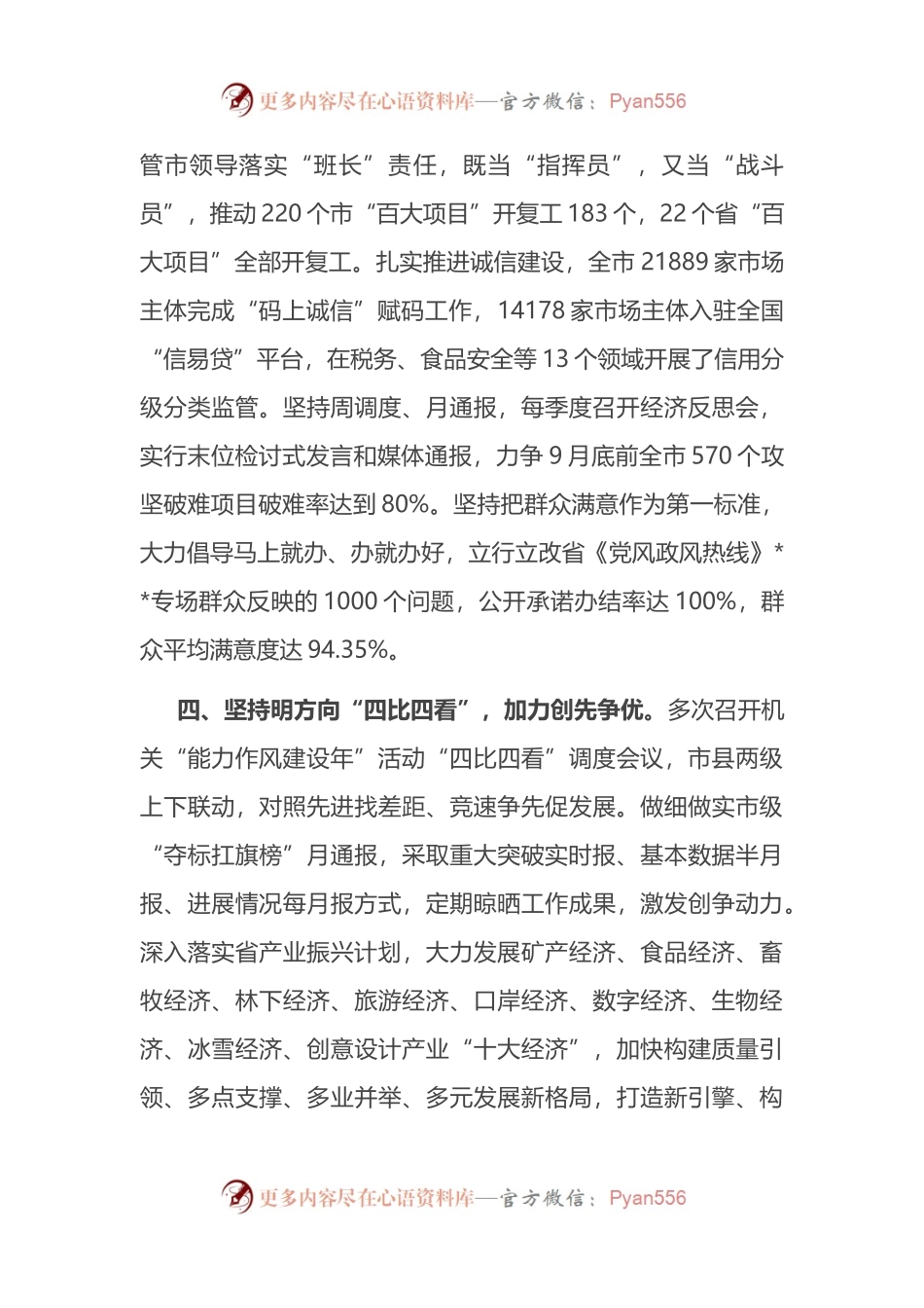 贯彻落实“能力作风建设年”活动推进会议精神工作汇报.docx_第2页