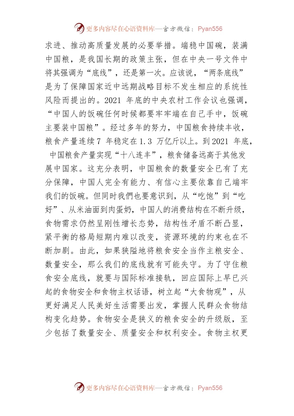 解读中央一号文件－全面理解2022三农工作重点.docx_第2页