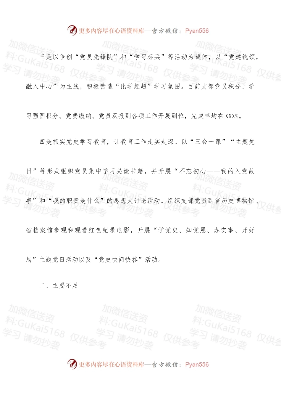聚焦主业抓主责种好“党建”责任田.docx_第2页