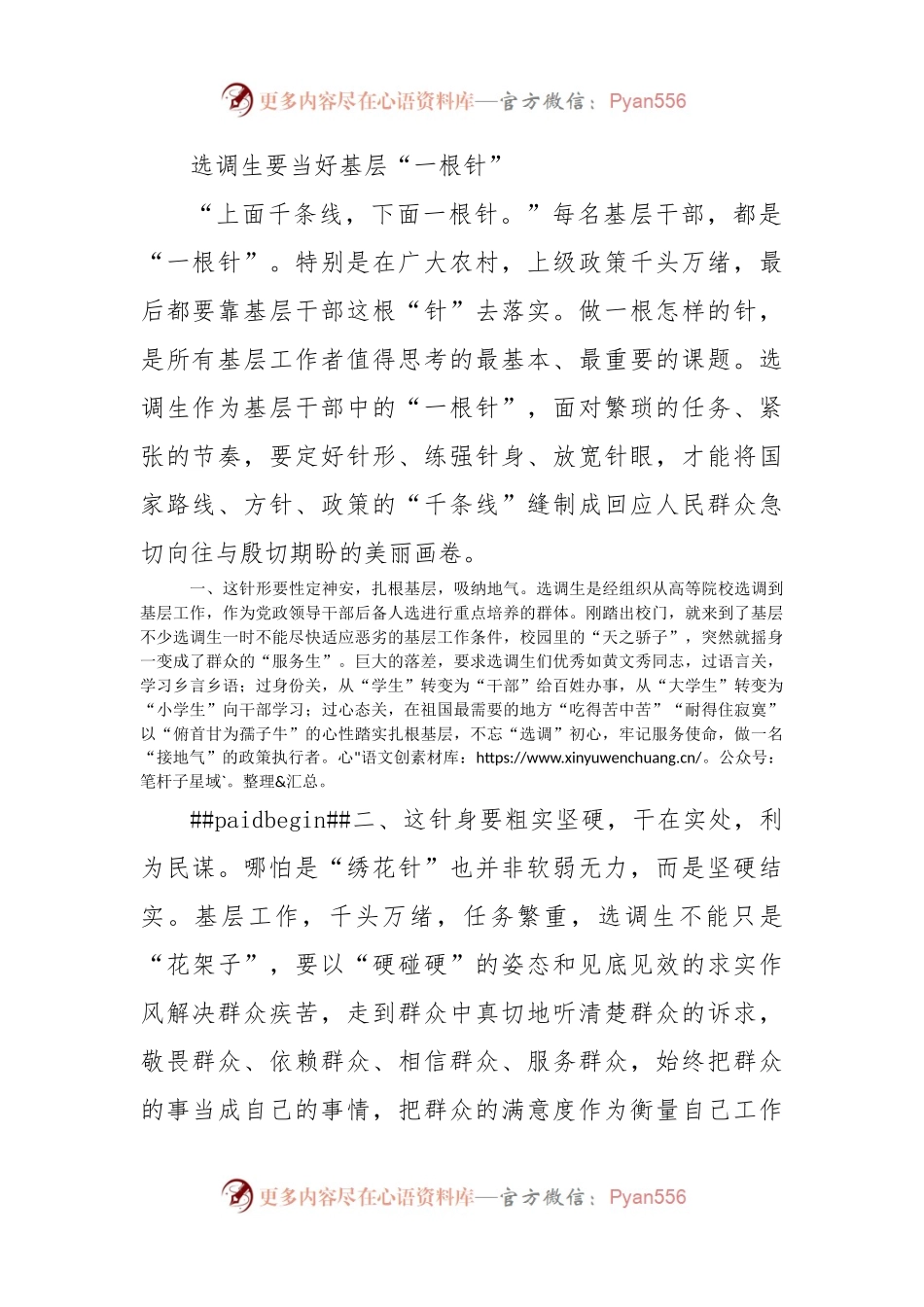 选调生要当好基层“一根针”.docx_第1页