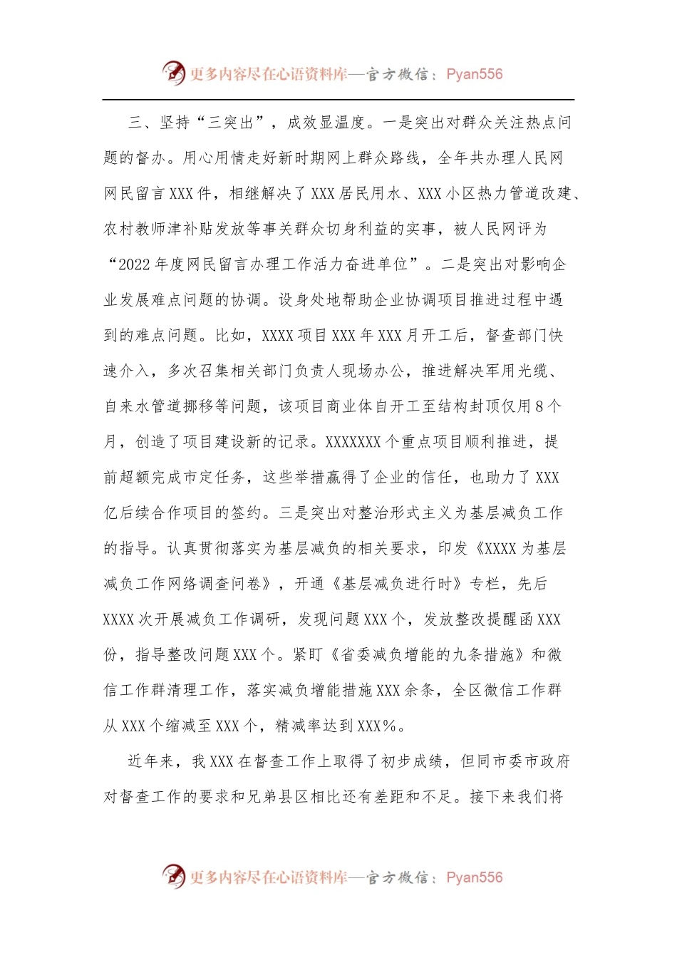 督查室在党务会上的表态发言.docx_第2页