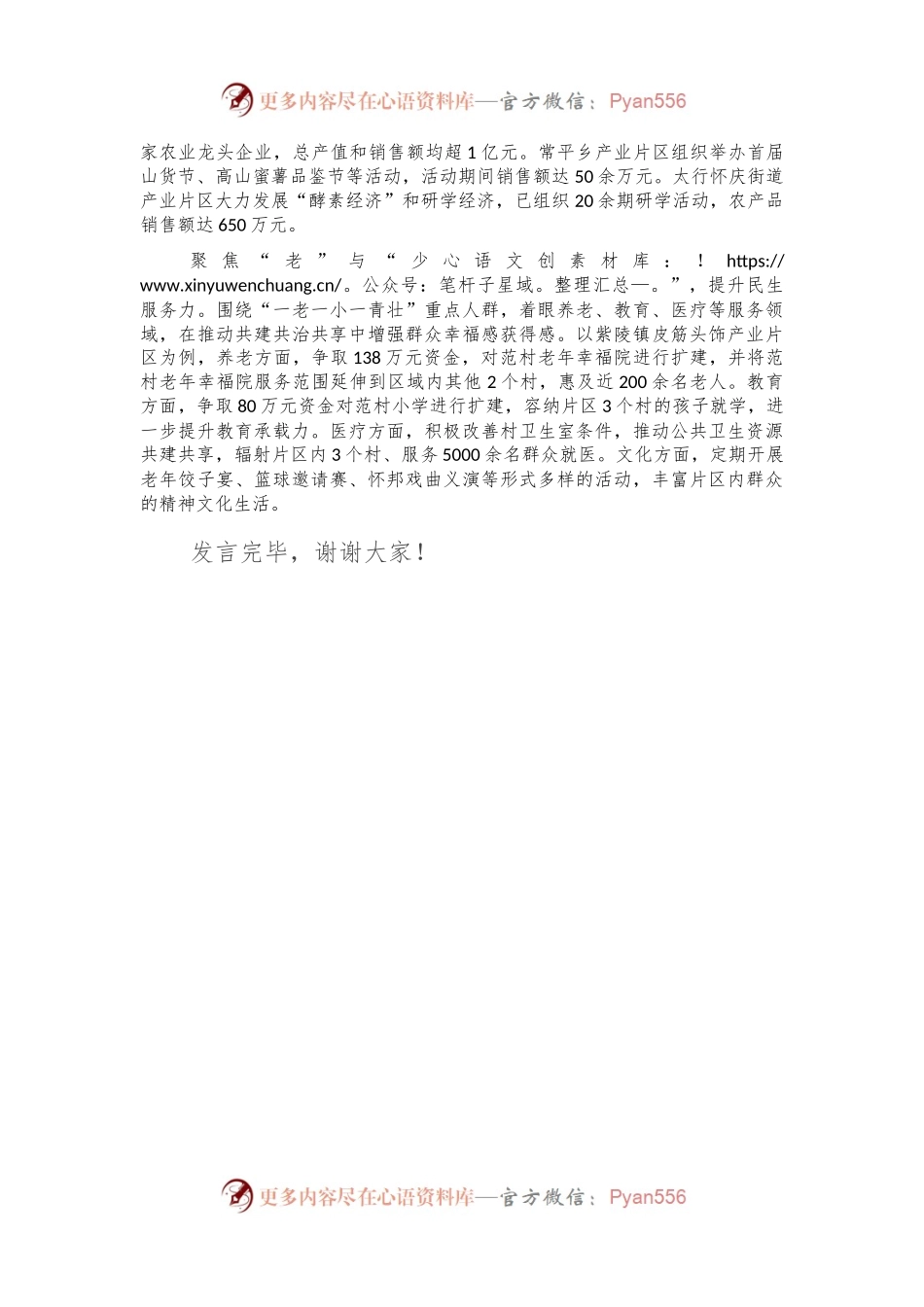 组织部在全市党建引领基层治理现场观摩会上的汇报发言.docx_第2页
