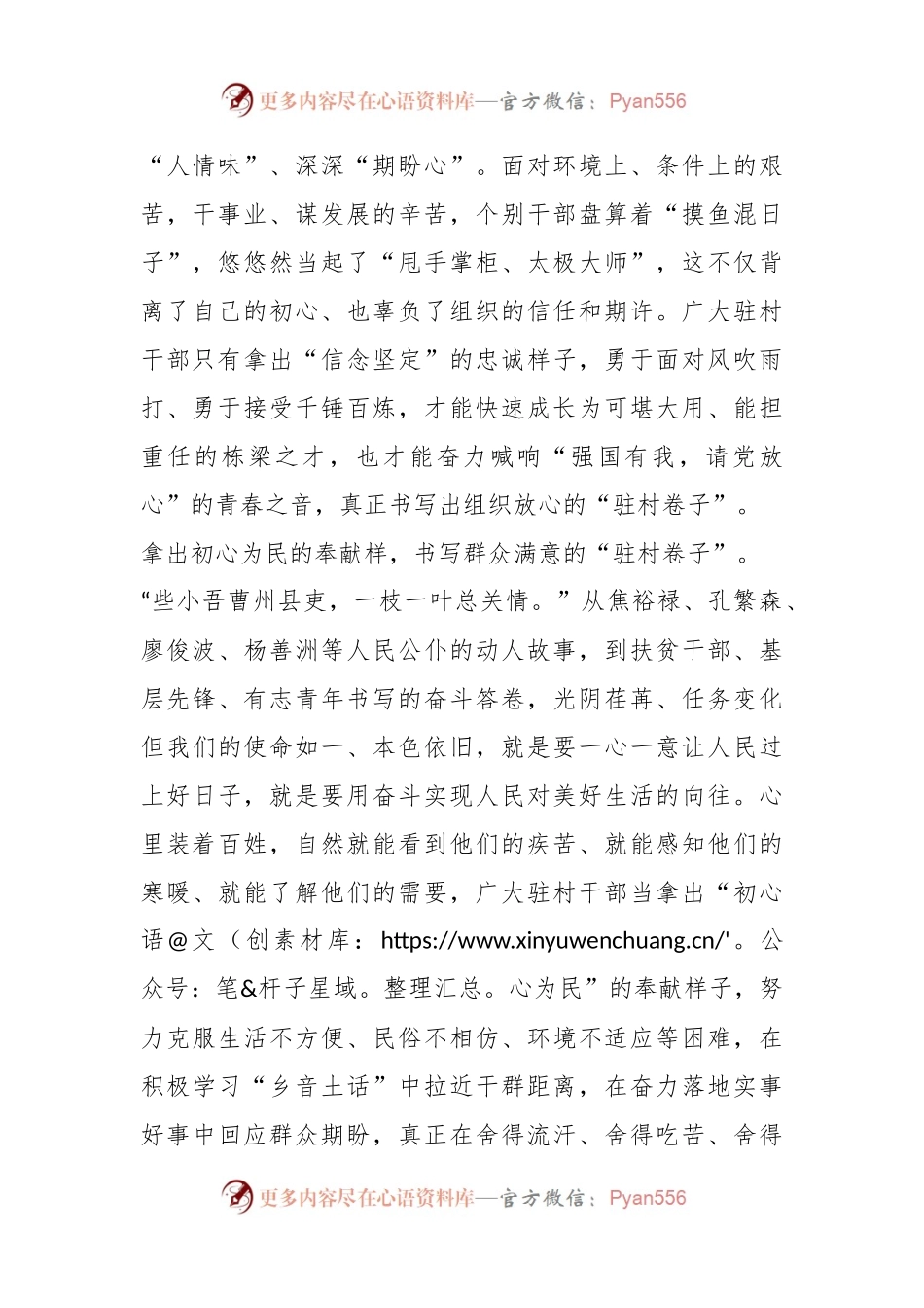 经验材料：拿出“驻村样子”书写“驻村卷子”.docx_第2页