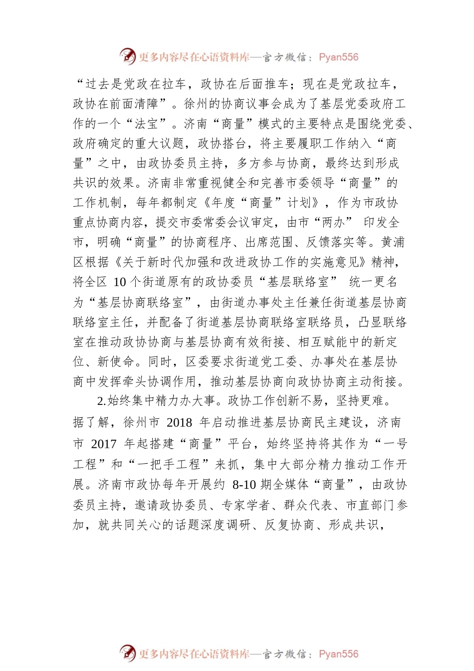 赴上海、江苏、山东等地调研的考察报告（20201126）.docx_第2页
