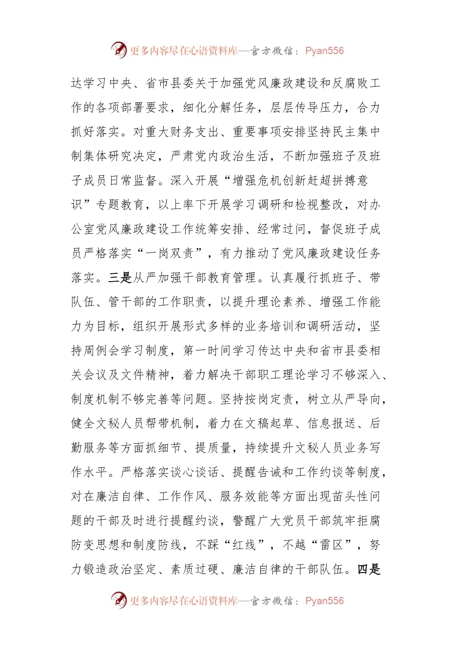 述责述廉报告 (6).docx_第2页