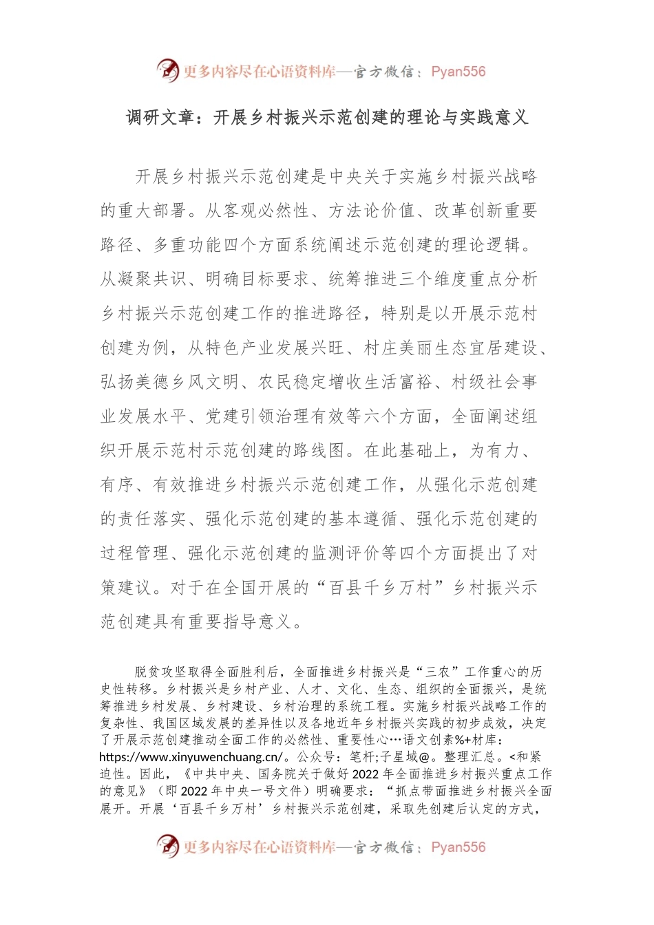 调研文章：开展乡村振兴示范创建的理论与实践意义.docx_第1页