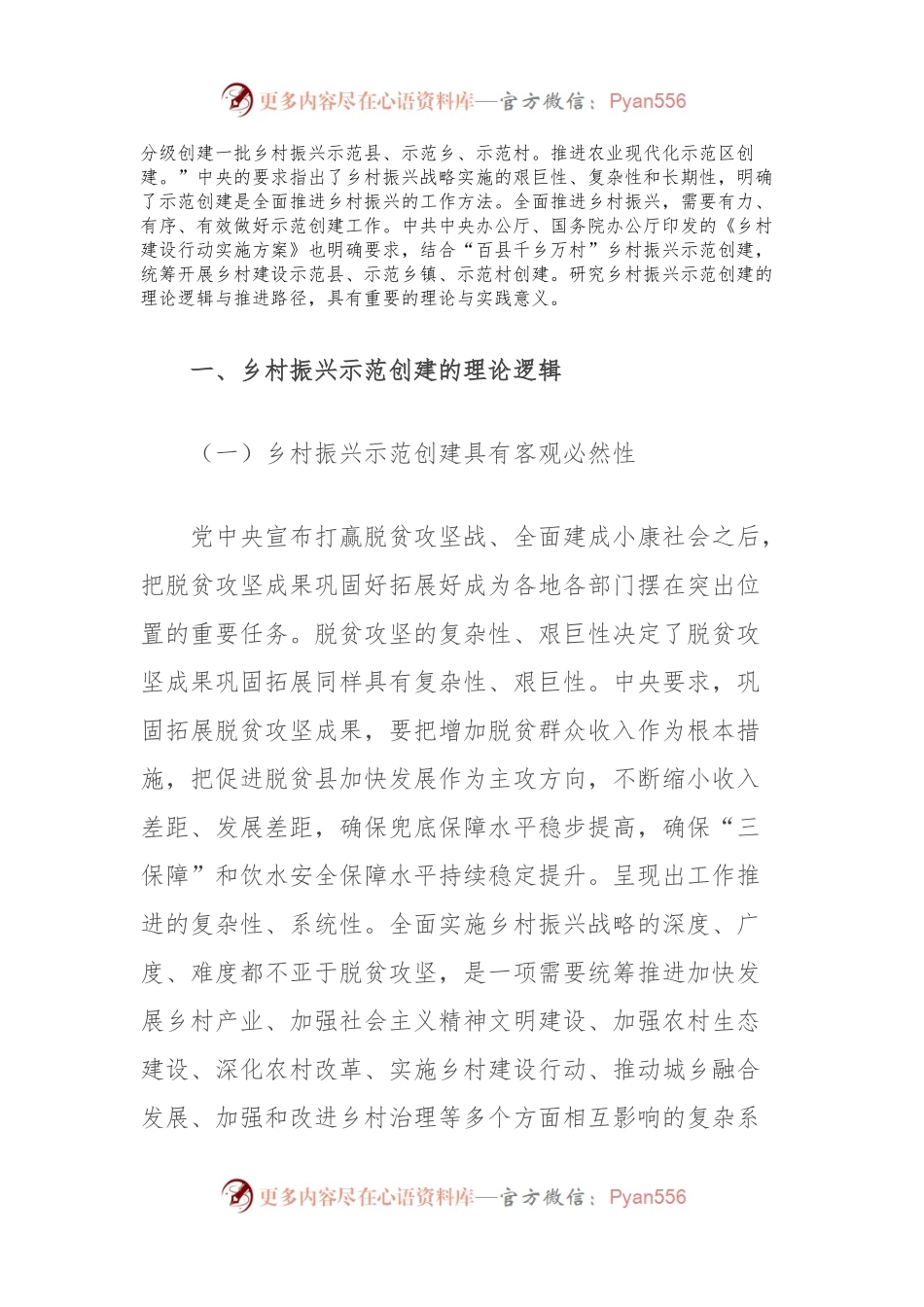 调研文章：开展乡村振兴示范创建的理论与实践意义.docx_第2页