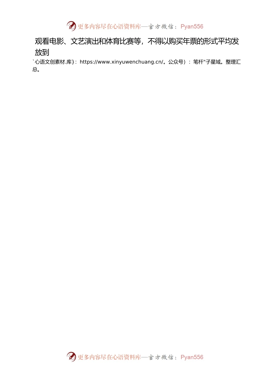 重庆市总工会关于《重庆市基层工会经费收支管理实施细则》补充说明的紧急通知.docx_第2页