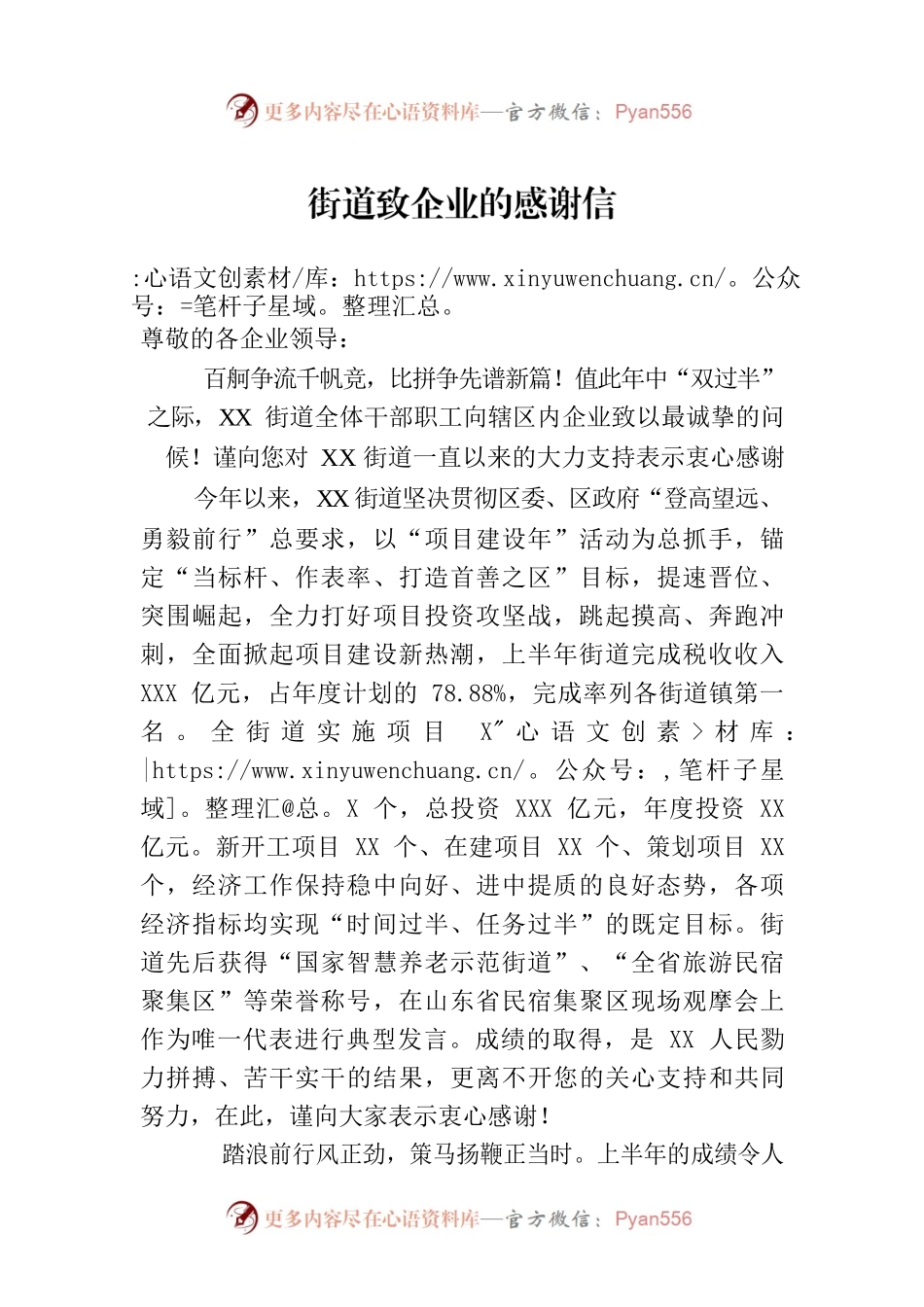 街道致企业的感谢信.docx_第1页