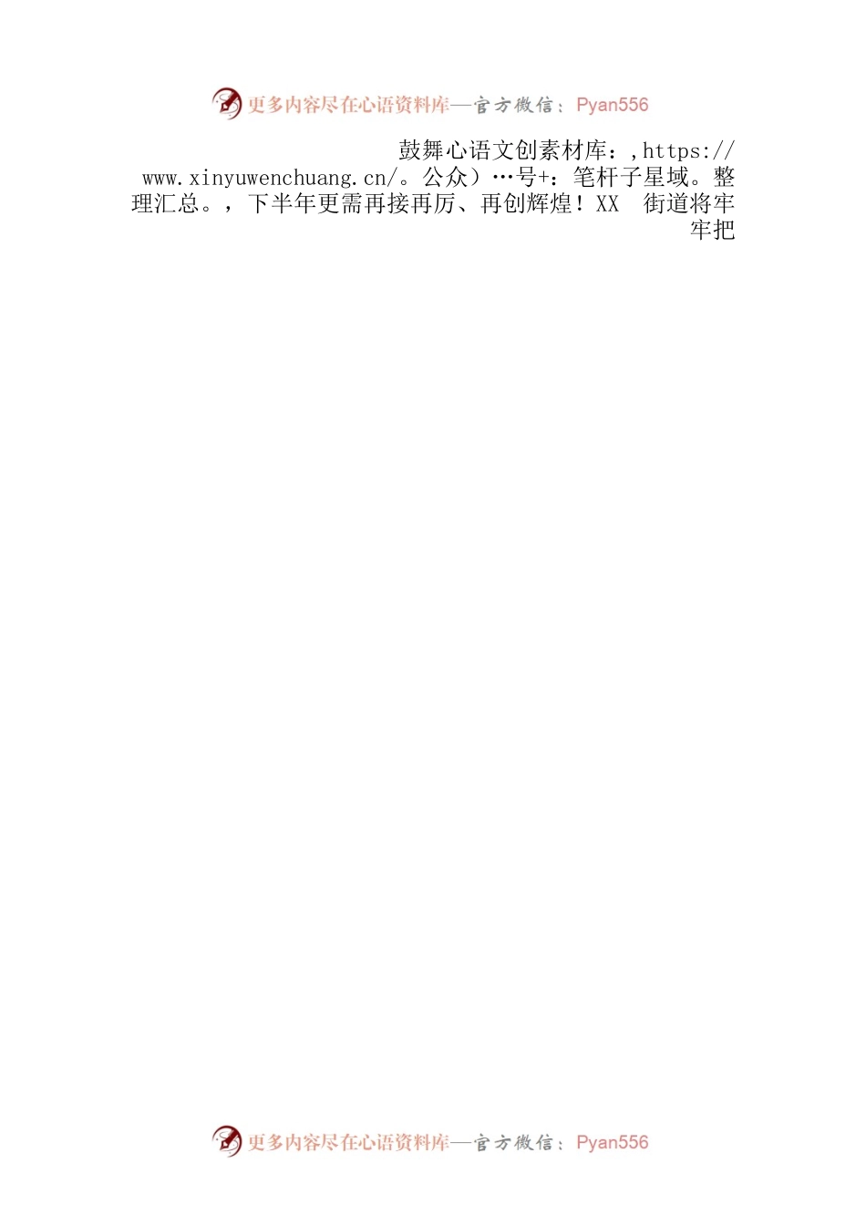 街道致企业的感谢信.docx_第2页