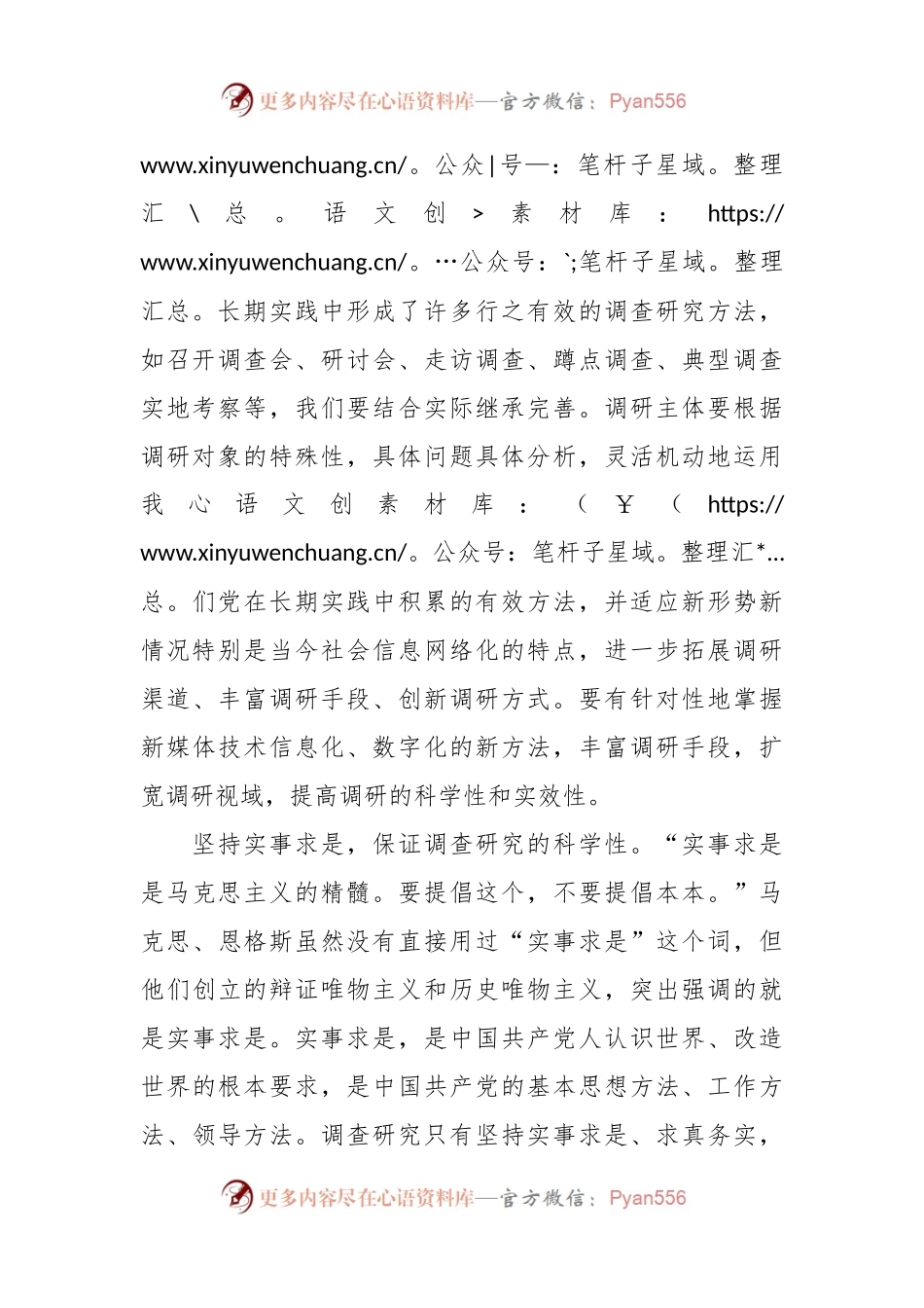 研讨发言：调查研究要提高针对性实效性.docx_第2页
