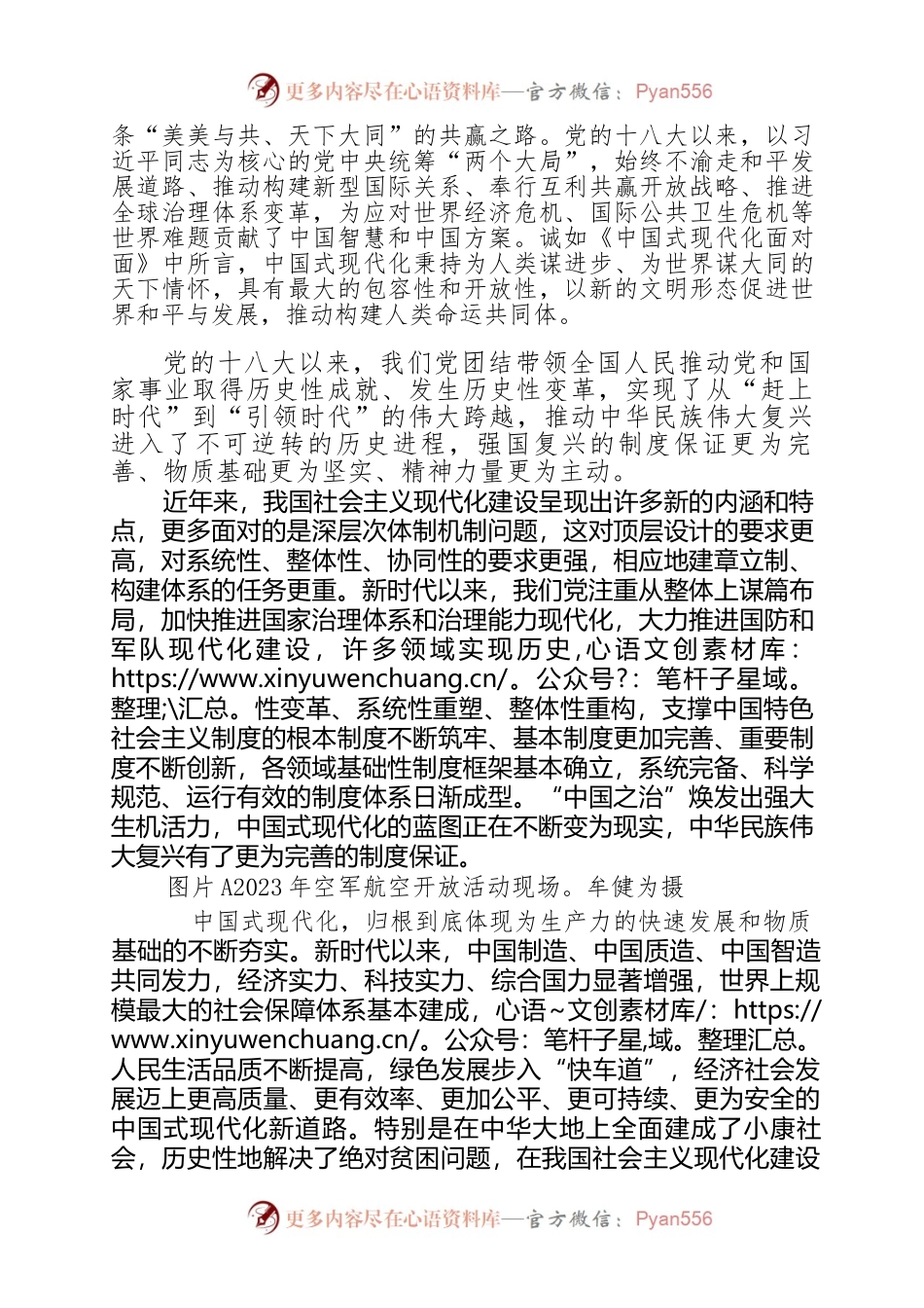 读《中国式现代化面对面》-心得.docx_第2页