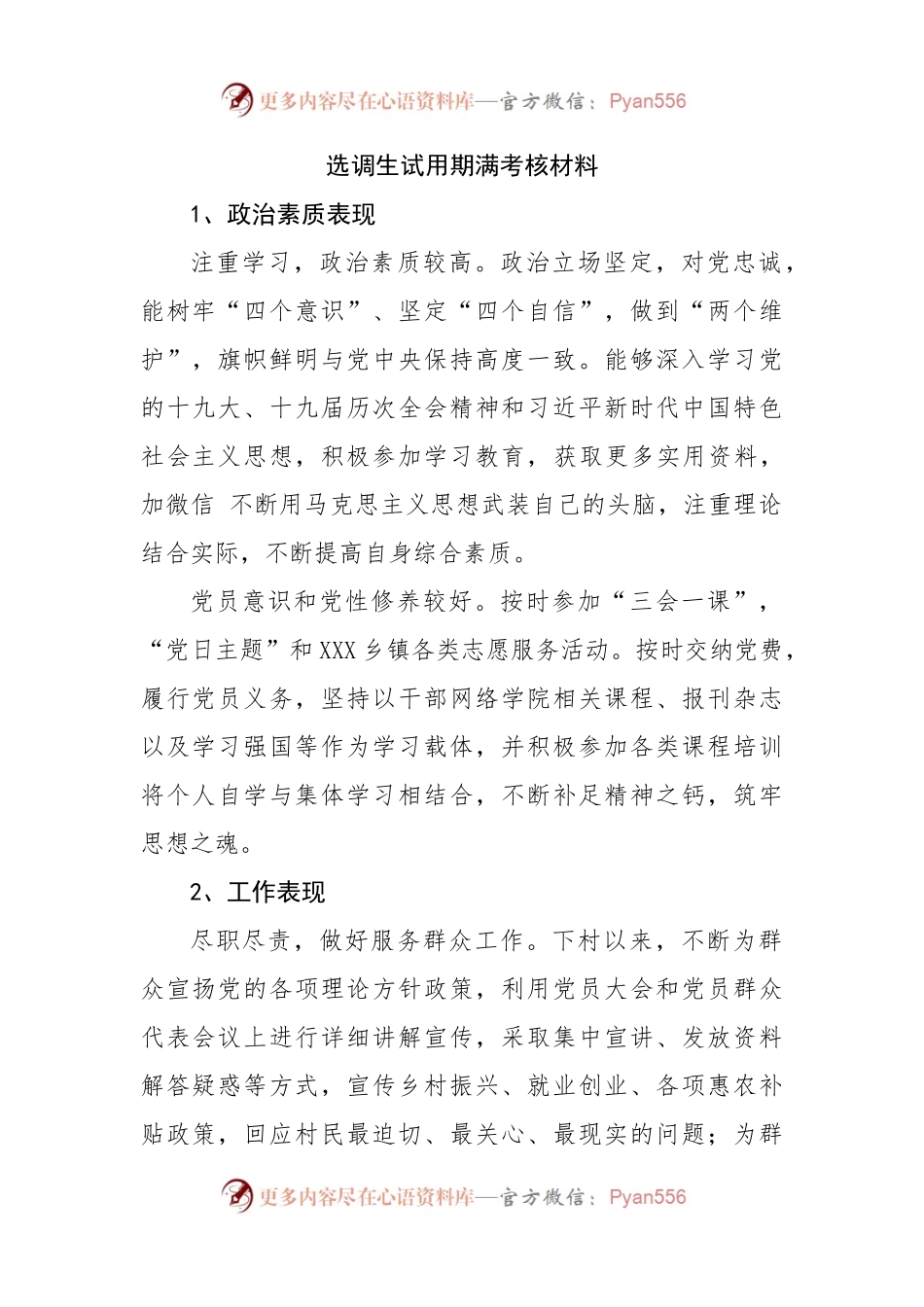 选调生试用期满考核材料.docx_第1页