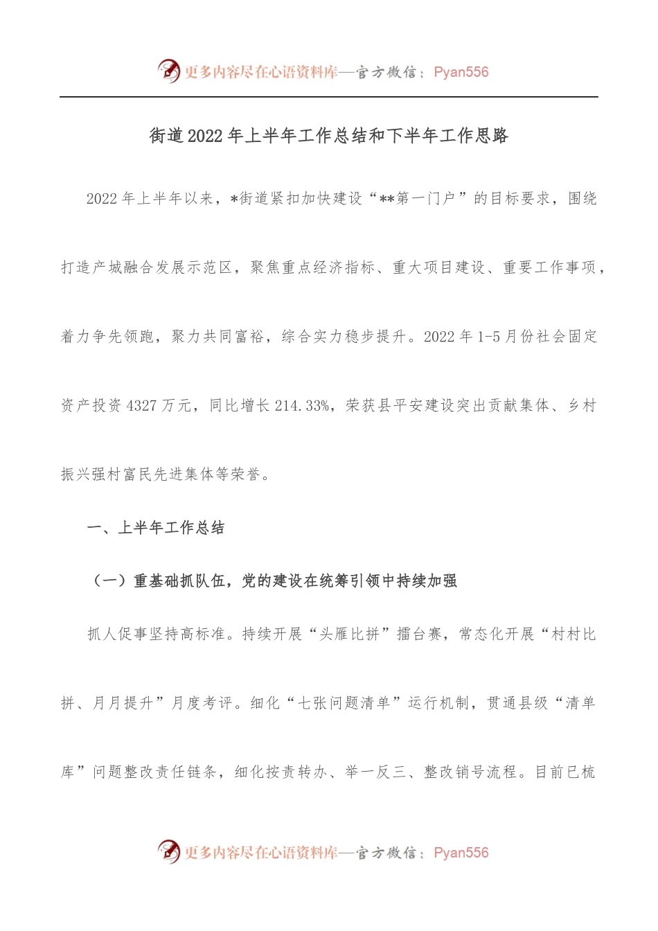 街道2022年上半年工作总结和下半年工作思路.docx_第1页