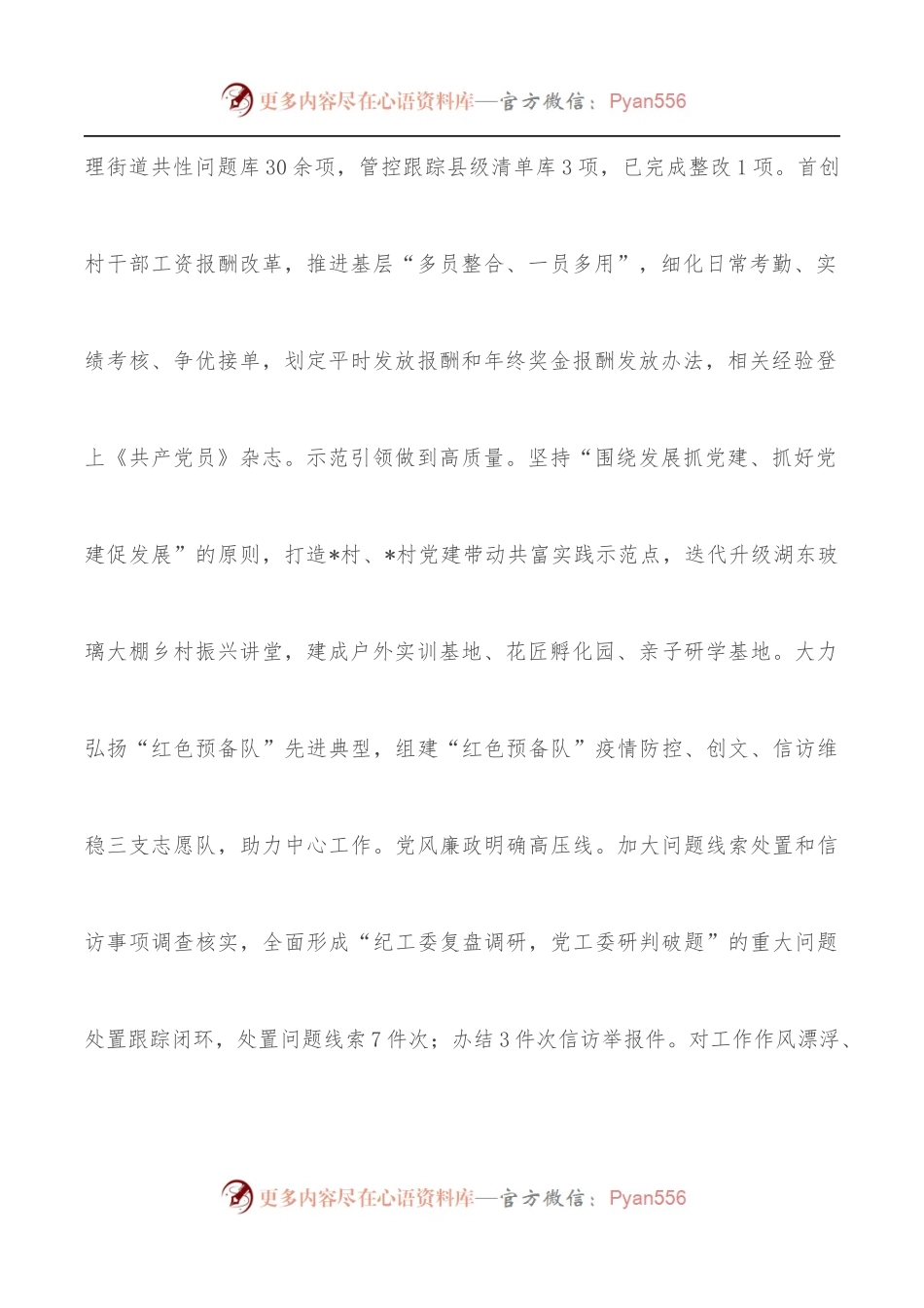 街道2022年上半年工作总结和下半年工作思路.docx_第2页