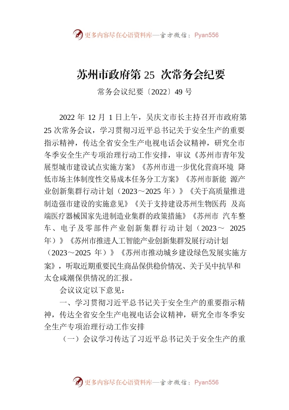 苏州市政府第25次常务会纪要.docx_第1页