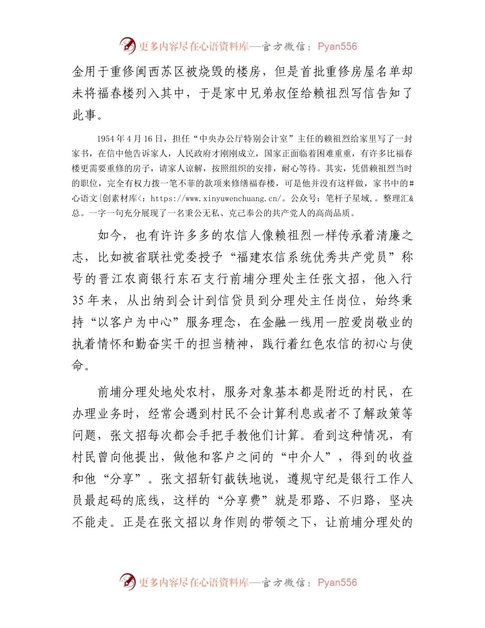 银行职工演讲稿：扬清风正气守廉洁初心.docx_第2页