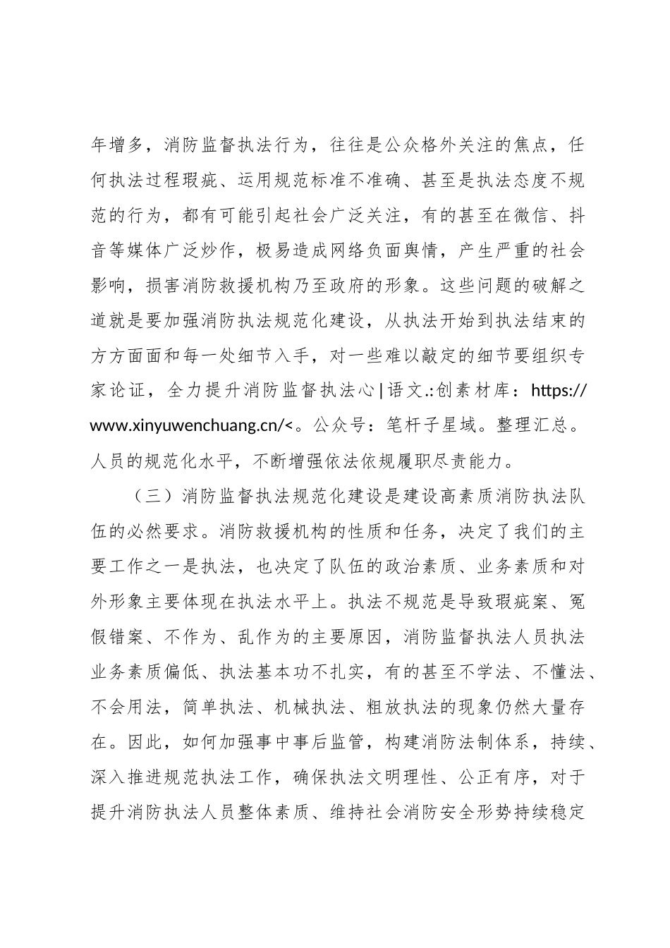 调研文章：监督执法规范化的几点探讨.docx_第2页
