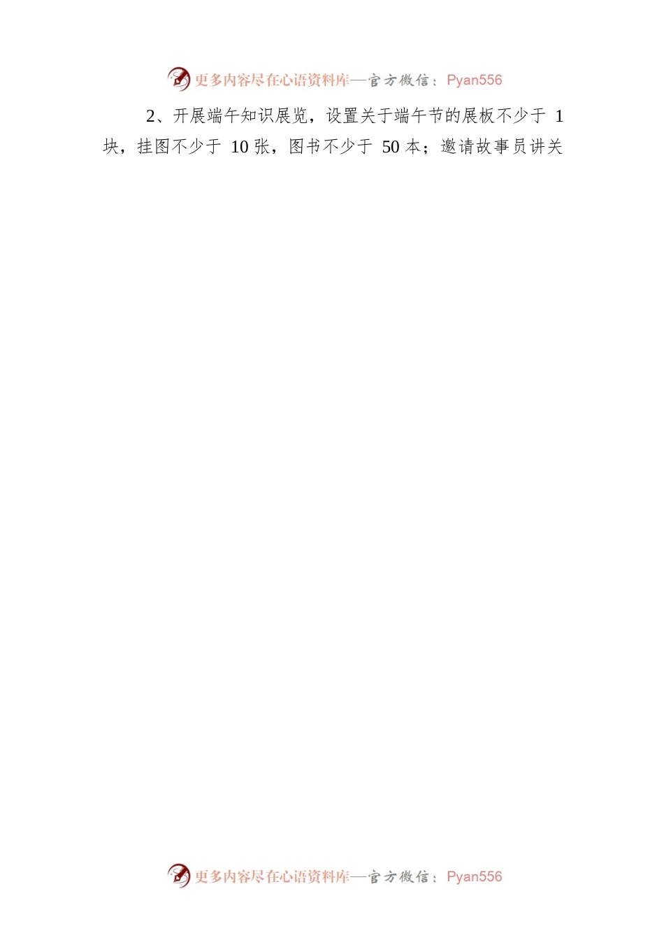 端午节活动方案 篇5.docx_第2页