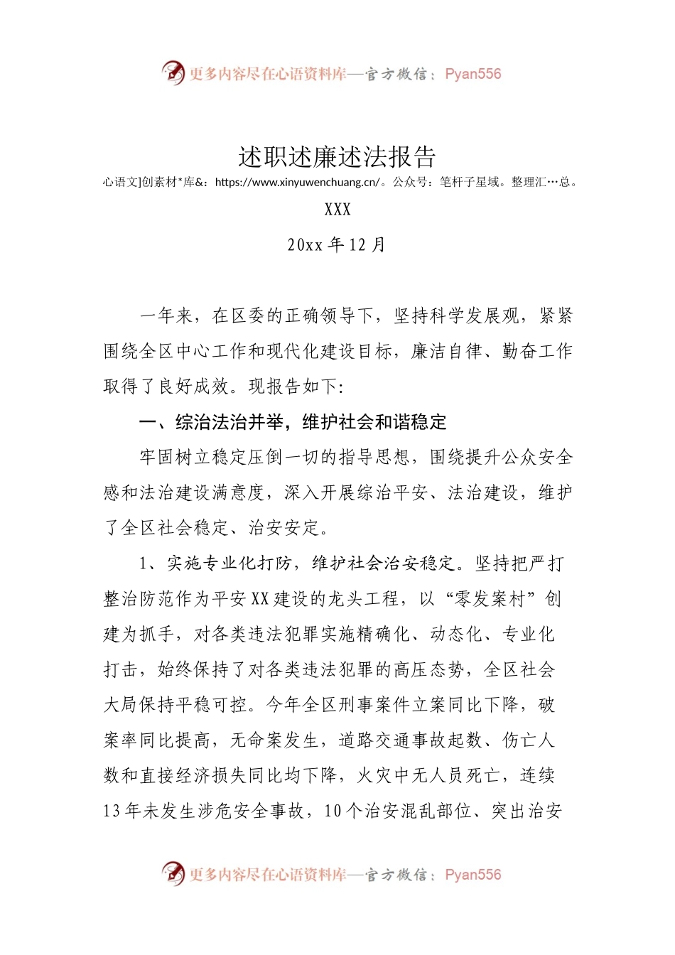 述职述廉述法报告(20XX年).docx_第1页